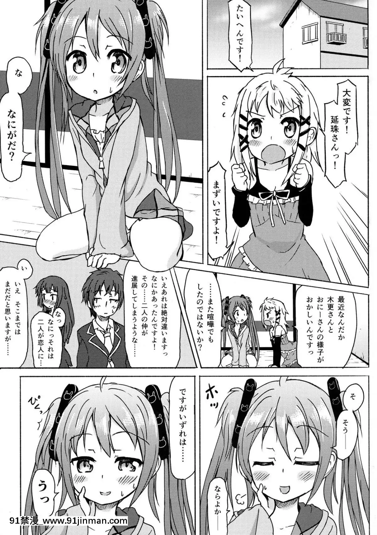 (C86)-[創攻線-(ぴざぬこ)]-あなたのハートにっ!-(ブラック・ブレット)[18禁 h漫]