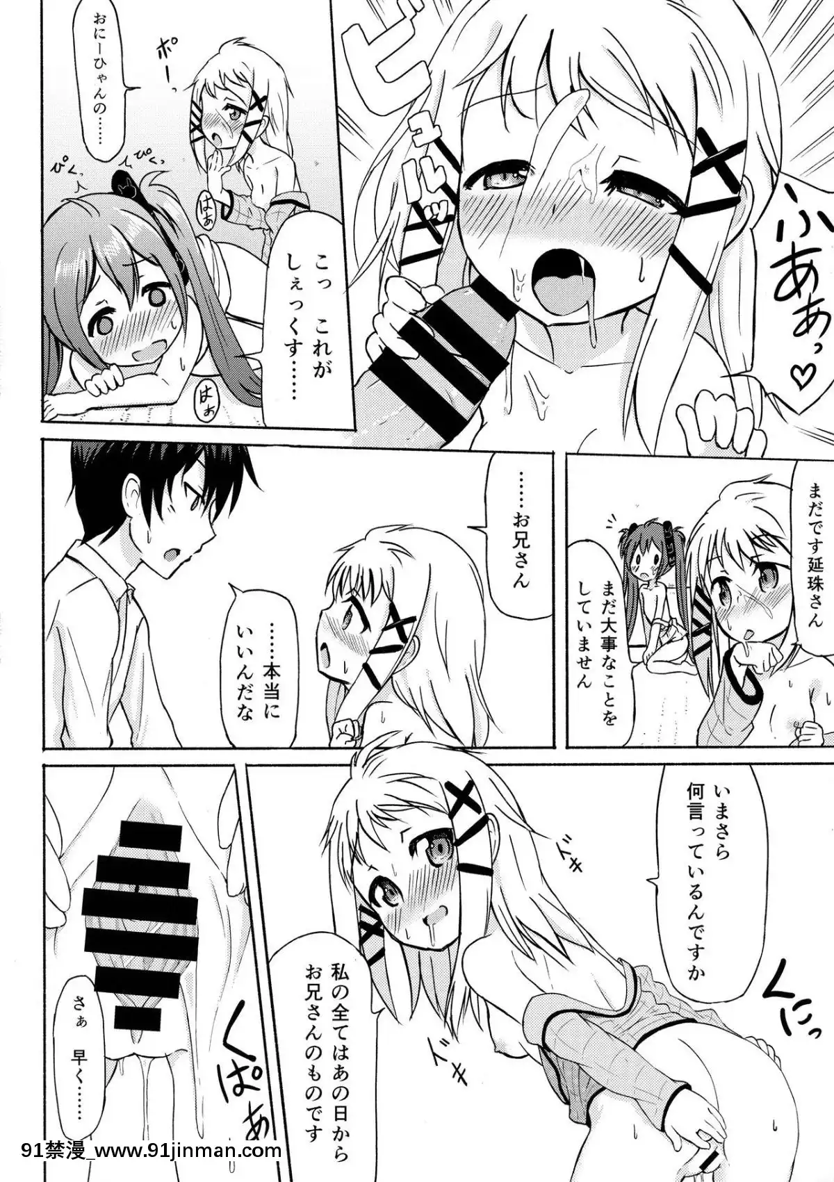 (C86)-[創攻線-(ぴざぬこ)]-あなたのハートにっ!-(ブラック・ブレット)[18禁 h漫]