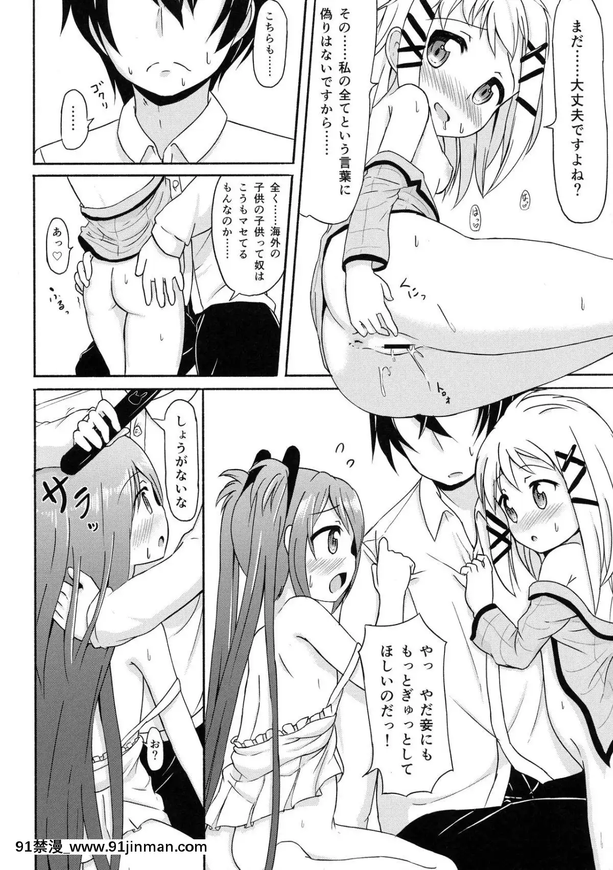 (C86)-[創攻線-(ぴざぬこ)]-あなたのハートにっ!-(ブラック・ブレット)[18禁 h漫]