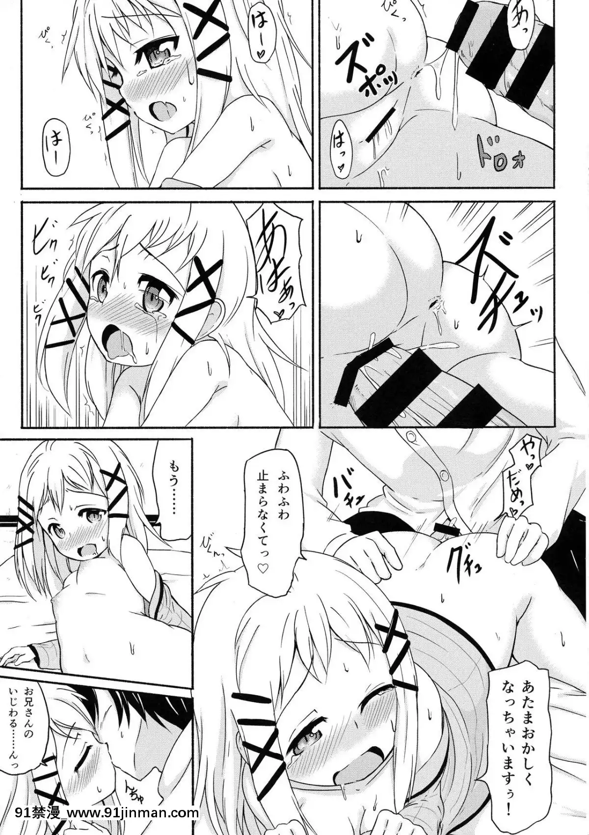 (C86)-[創攻線-(ぴざぬこ)]-あなたのハートにっ!-(ブラック・ブレット)[18禁 h漫]