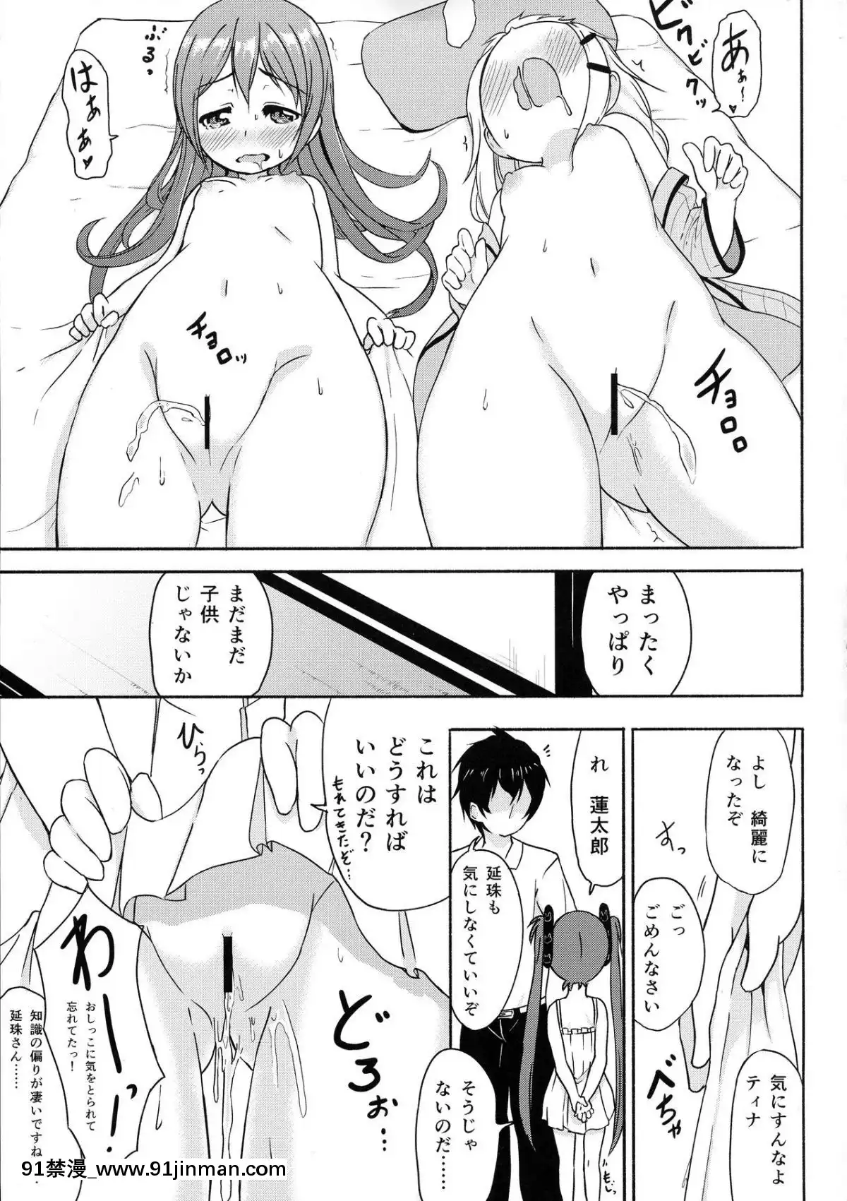 (C86)-[創攻線-(ぴざぬこ)]-あなたのハートにっ!-(ブラック・ブレット)[18禁 h漫]