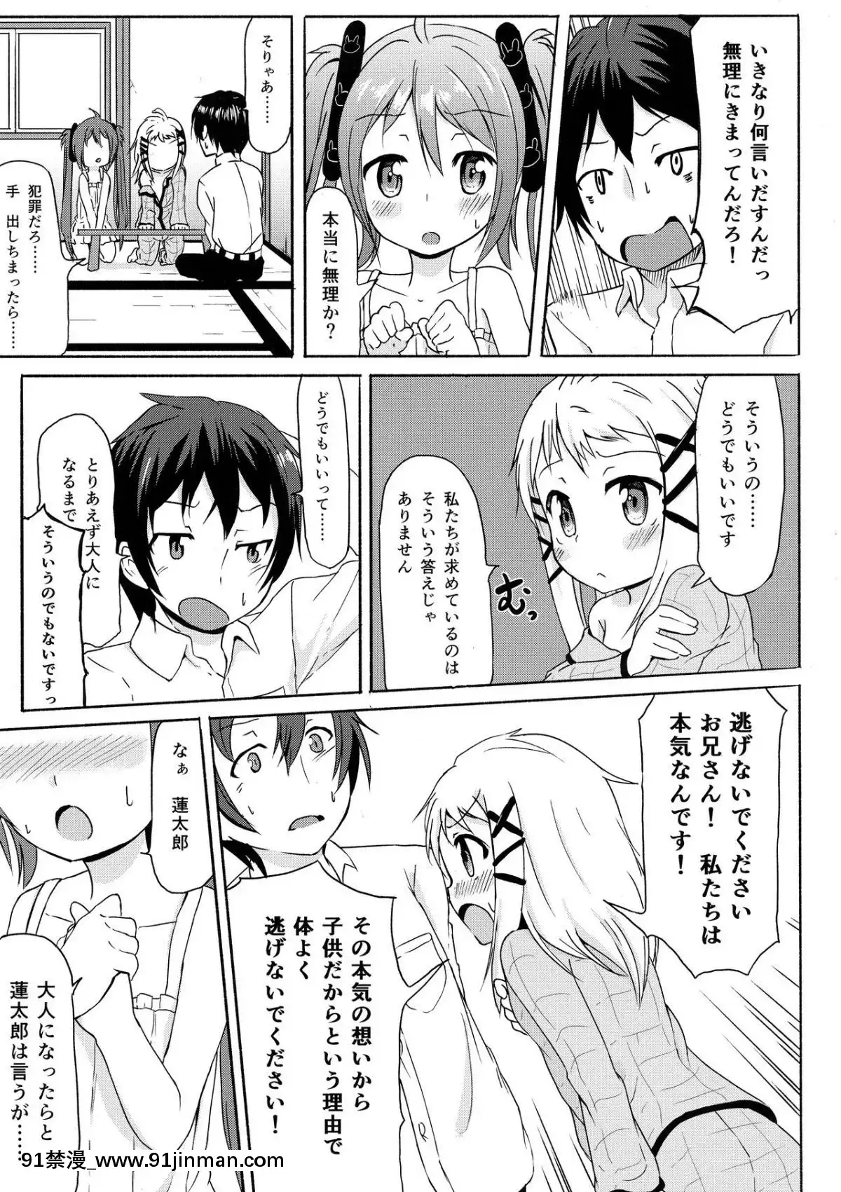 (C86)-[創攻線-(ぴざぬこ)]-あなたのハートにっ!-(ブラック・ブレット)[18禁 h漫]