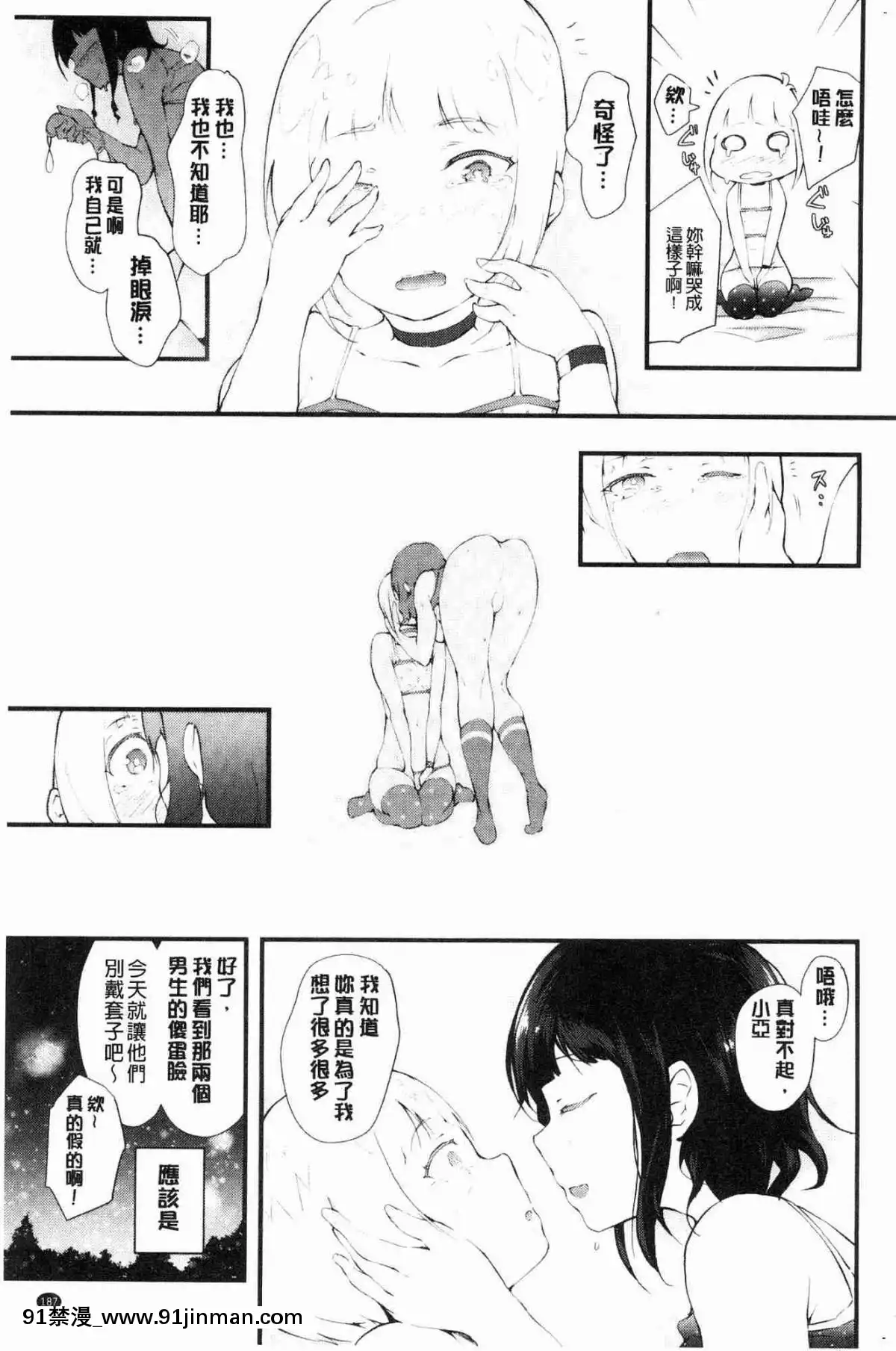 [风的工房][rca] 脱光光的裸体甜心们【黄漫画】