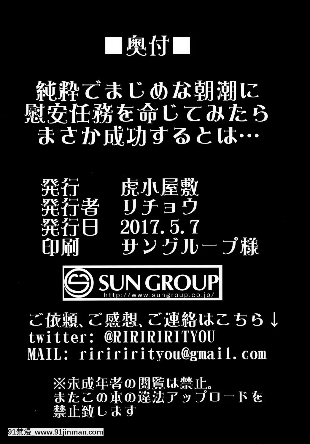 [虎小屋敷-(リチョウ)]-純粋でまじめな朝潮に慰安任務を命じてみたがまさか成功するとは…-(艦隊これくしょん--艦これ-)[carrier 40grq 18h]