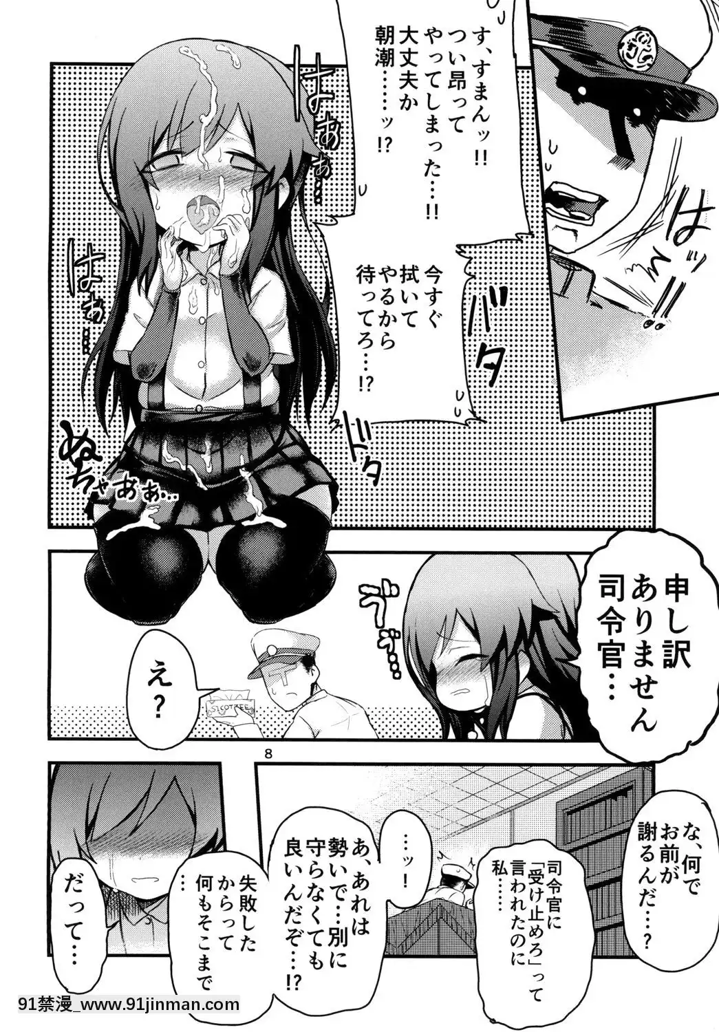 [虎小屋敷-(リチョウ)]-うおおおッ朝潮ッ!朝潮ッッ!!-(艦隊これくしょん--艦これ-)[原神 胡桃 h漫]