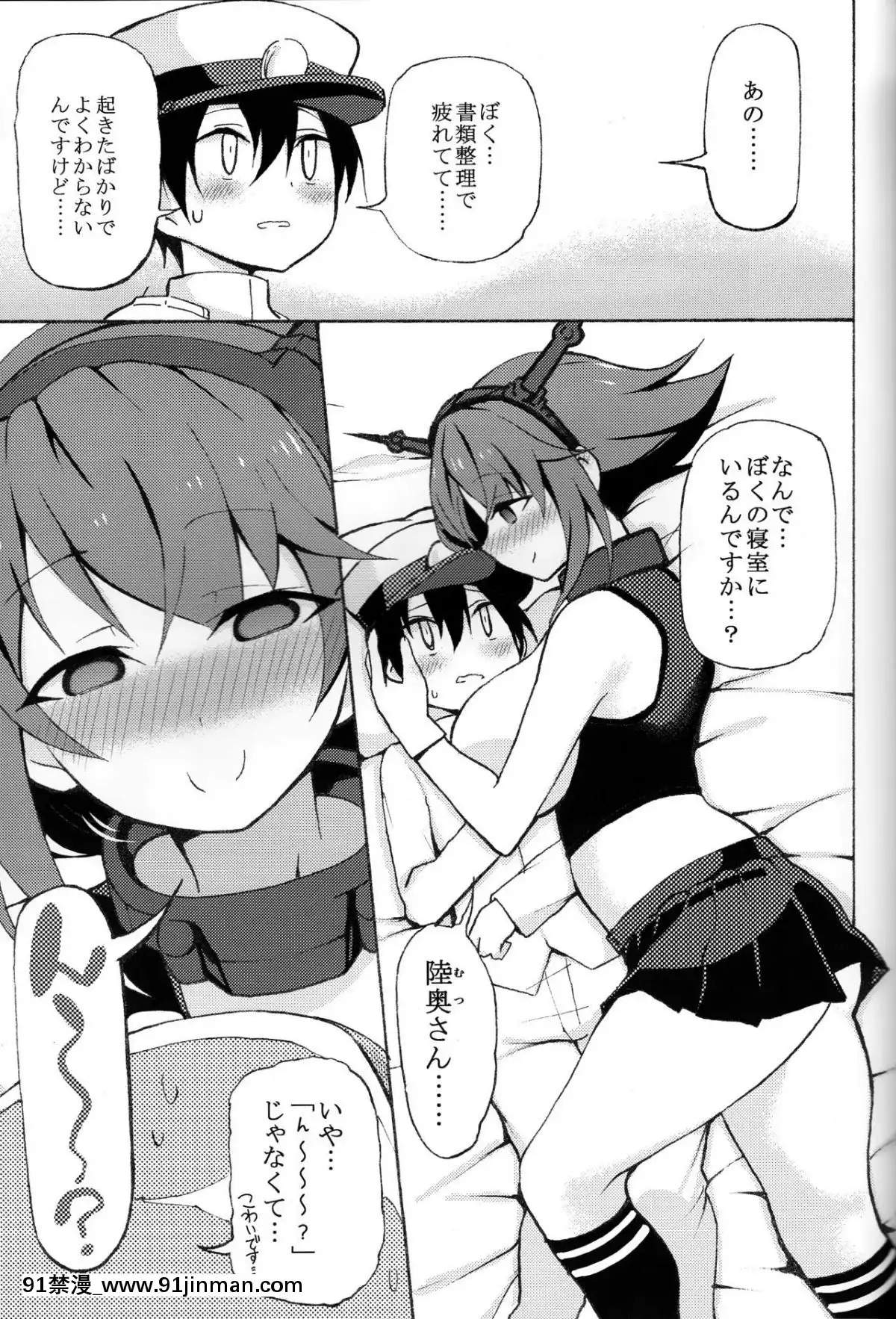 (C91)-[虎小屋敷-(リチョウ)]-陸奧おねえちゃああんッ!!-(艦隊これくしょん--艦これ-)[鬼父 h漫]