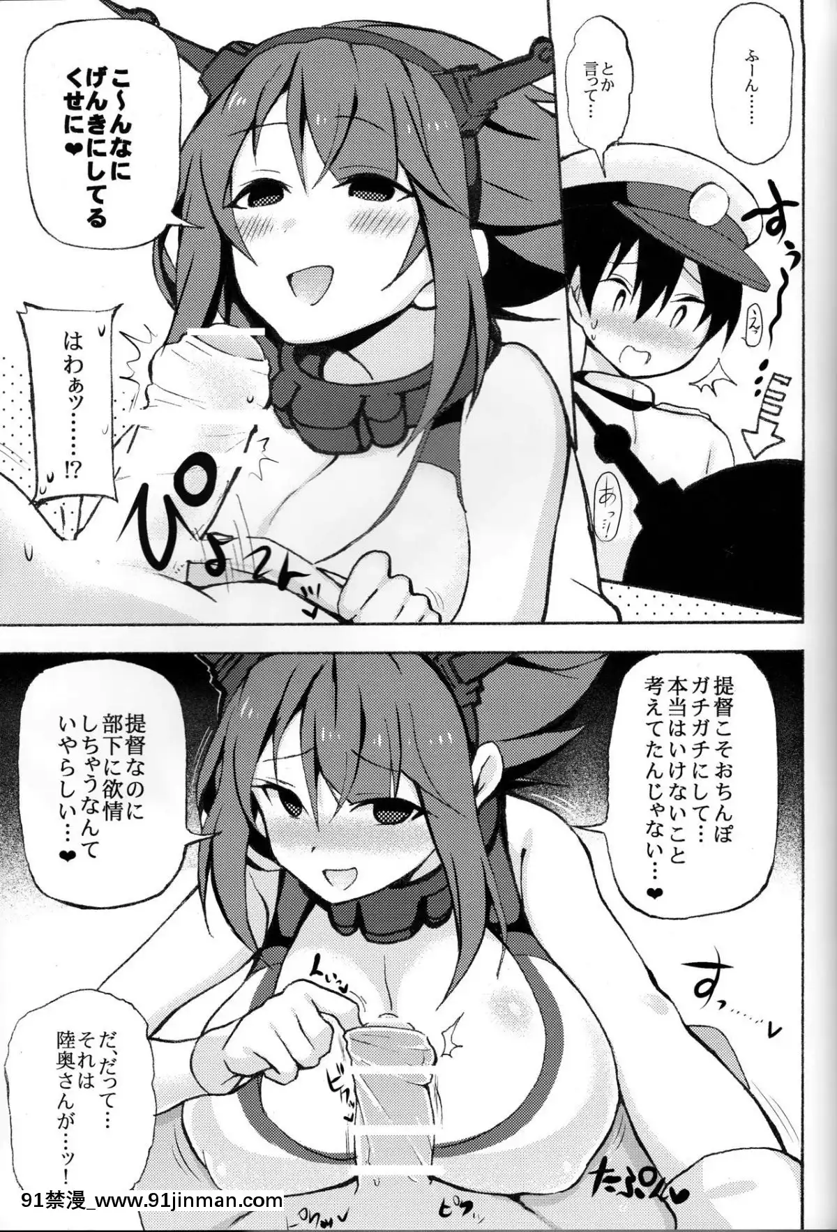 (C91)-[虎小屋敷-(リチョウ)]-陸奧おねえちゃああんッ!!-(艦隊これくしょん--艦これ-)[鬼父 h漫]