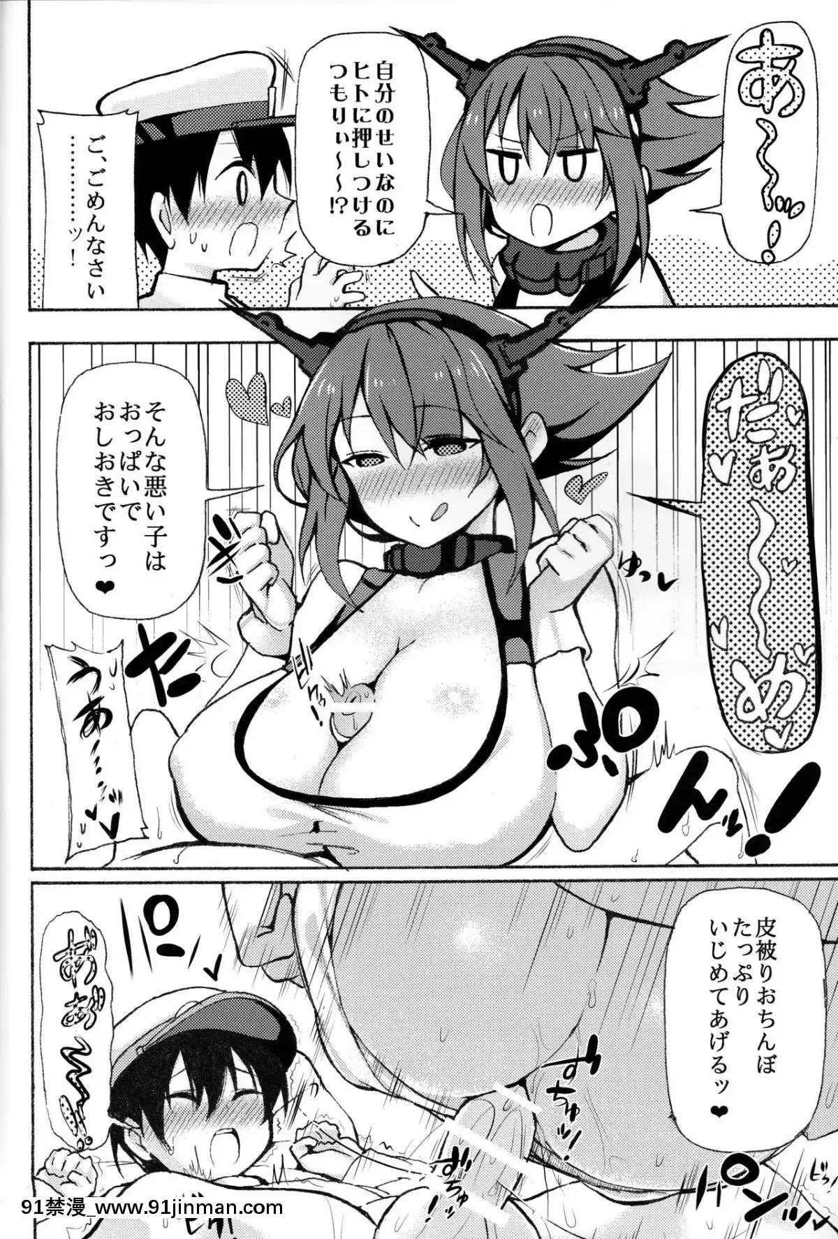 (C91)-[虎小屋敷-(リチョウ)]-陸奧おねえちゃああんッ!!-(艦隊これくしょん--艦これ-)[鬼父 h漫]
