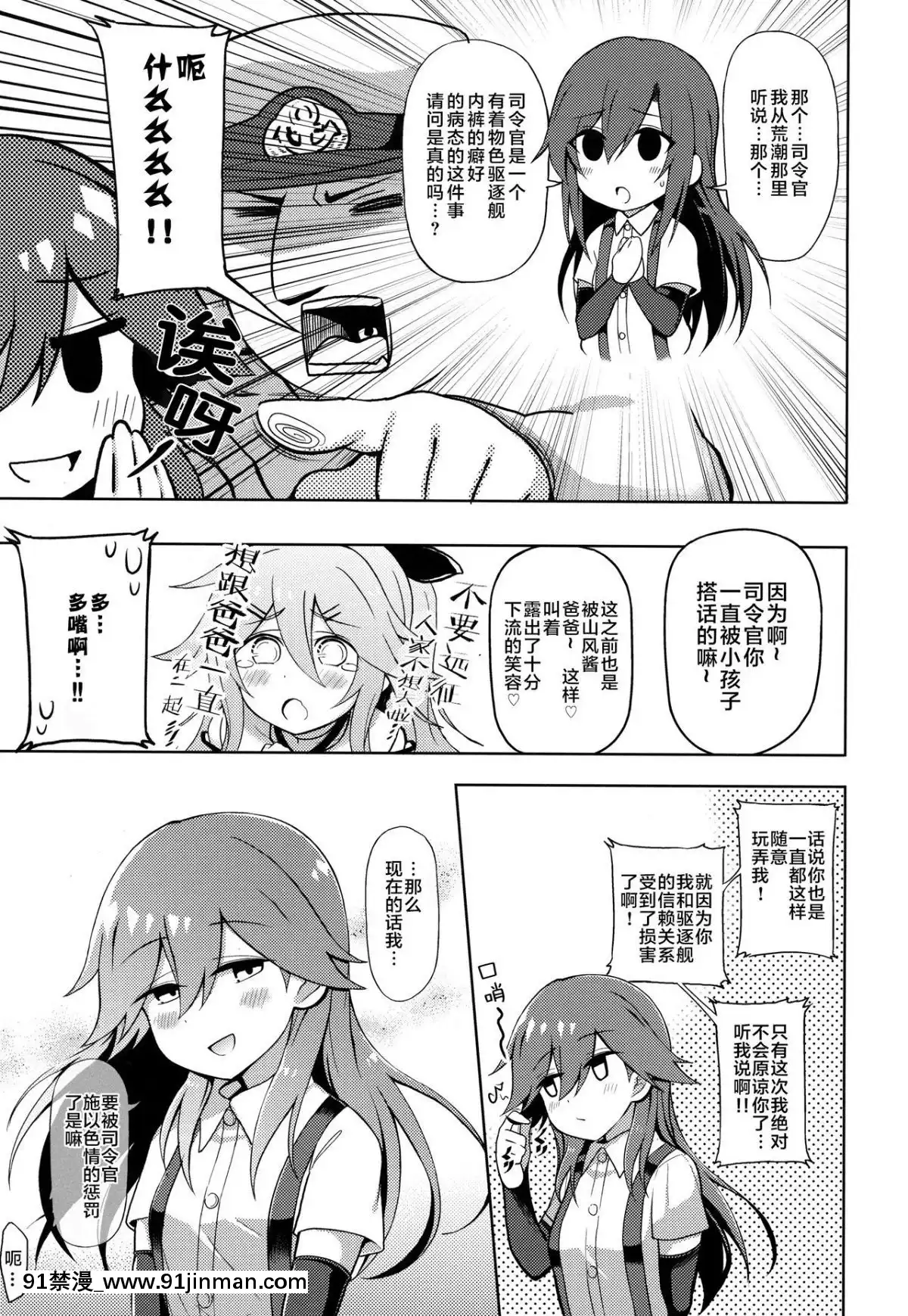 [Lolipoi漢化組](COMIC1☆13)-[虎小屋敷-(リチョウ)]-リトルガールスウィートトラップ!-(艦隊これくしょん--艦これ-)[出包王女 h漫]
