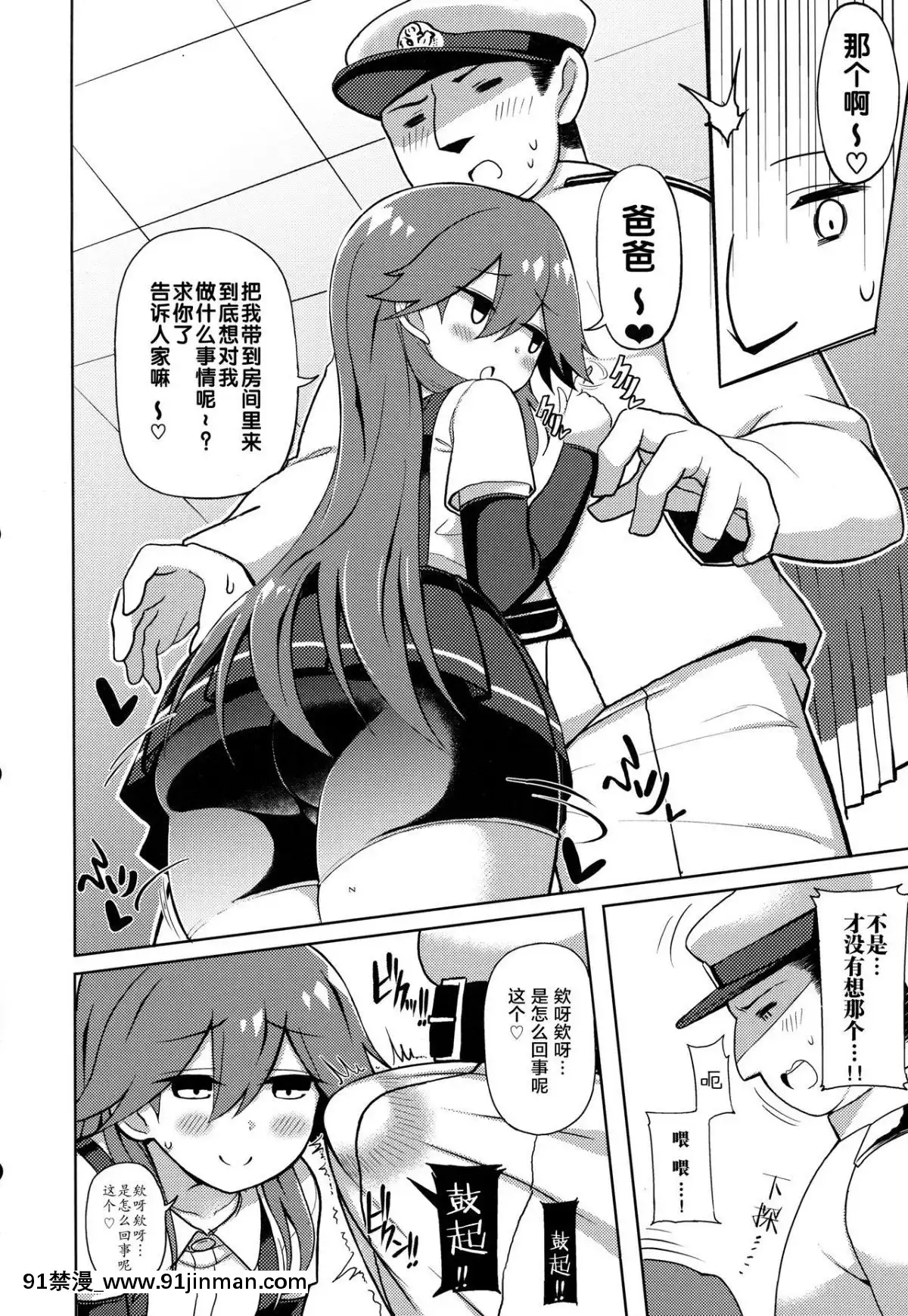 [Lolipoi漢化組](COMIC1☆13)-[虎小屋敷-(リチョウ)]-リトルガールスウィートトラップ!-(艦隊これくしょん--艦これ-)[出包王女 h漫]