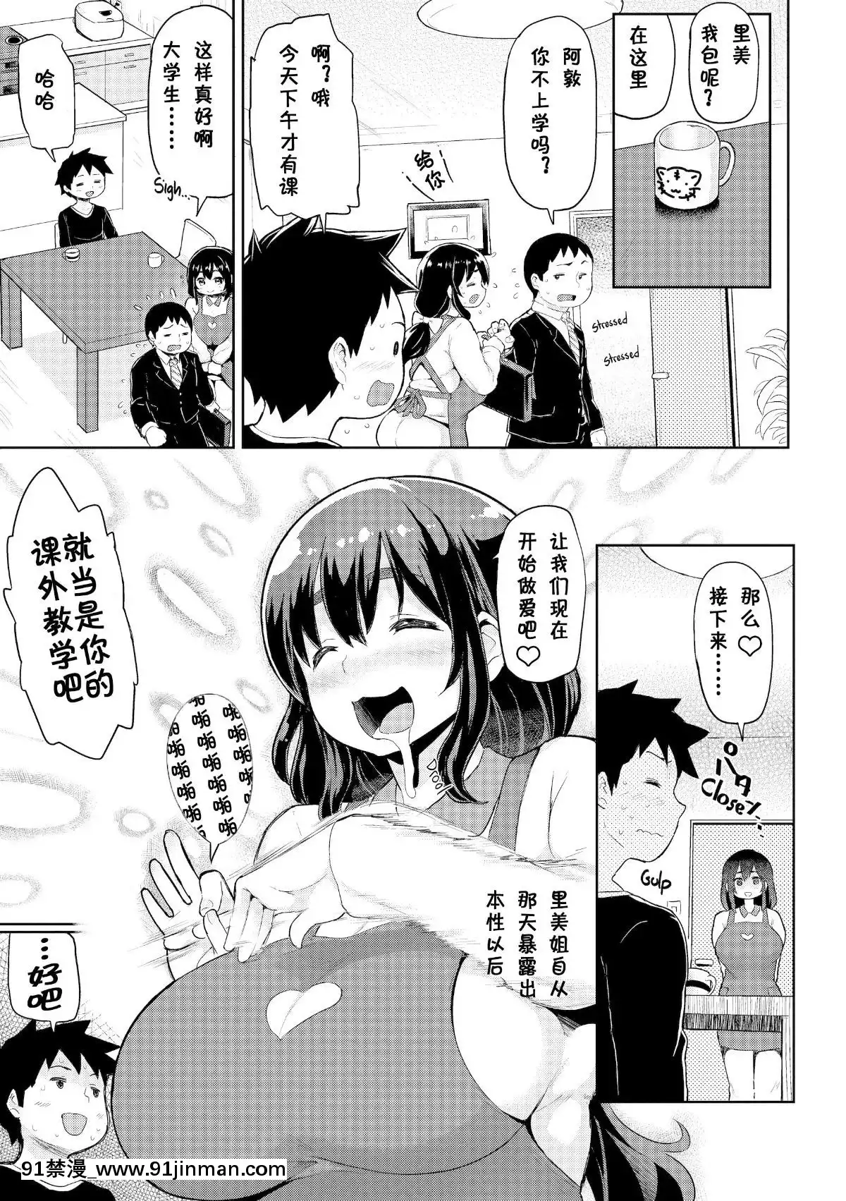 [メメ50]-発情警報2【不想記名個人漢化】[足球部經理 h漫]