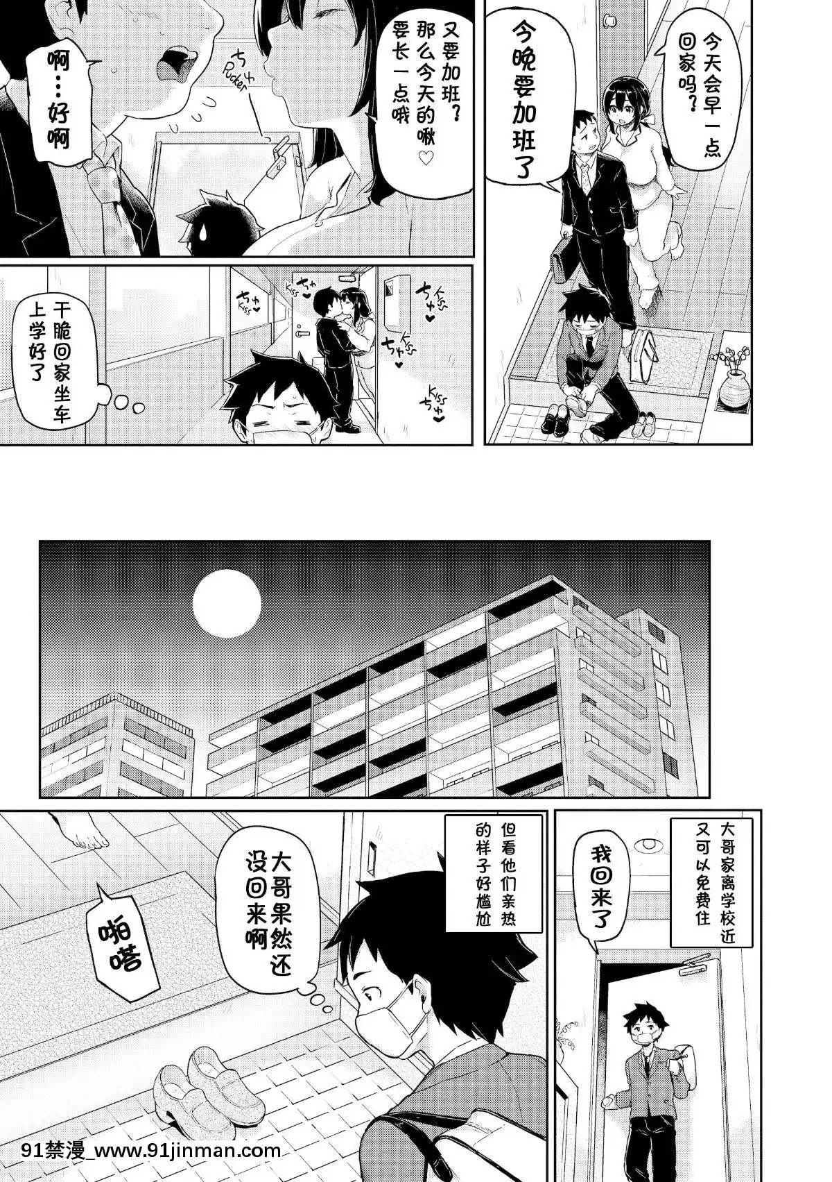 [メメ50]-発情警報2【不想記名個人漢化】[足球部經理 h漫]