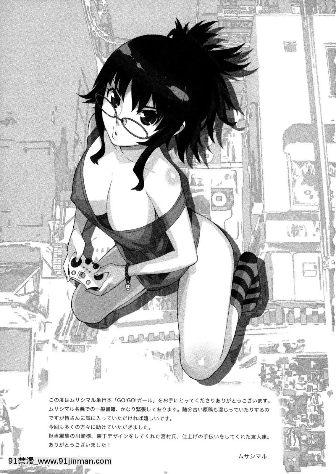 [ムサシマル]-GO！GO！ガール[女王系 h漫]