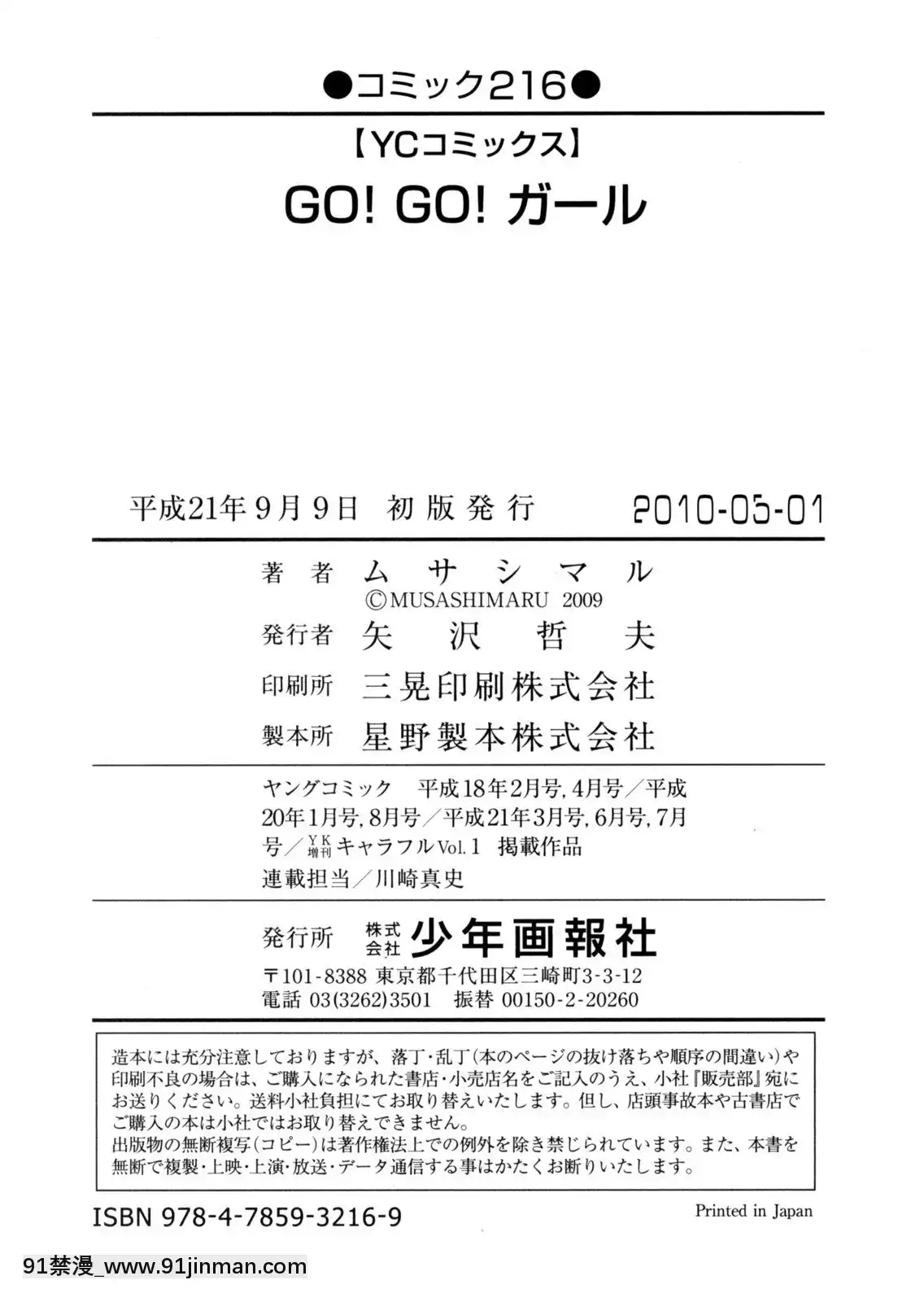 [ムサシマル]-GO！GO！ガール[女王系 h漫]