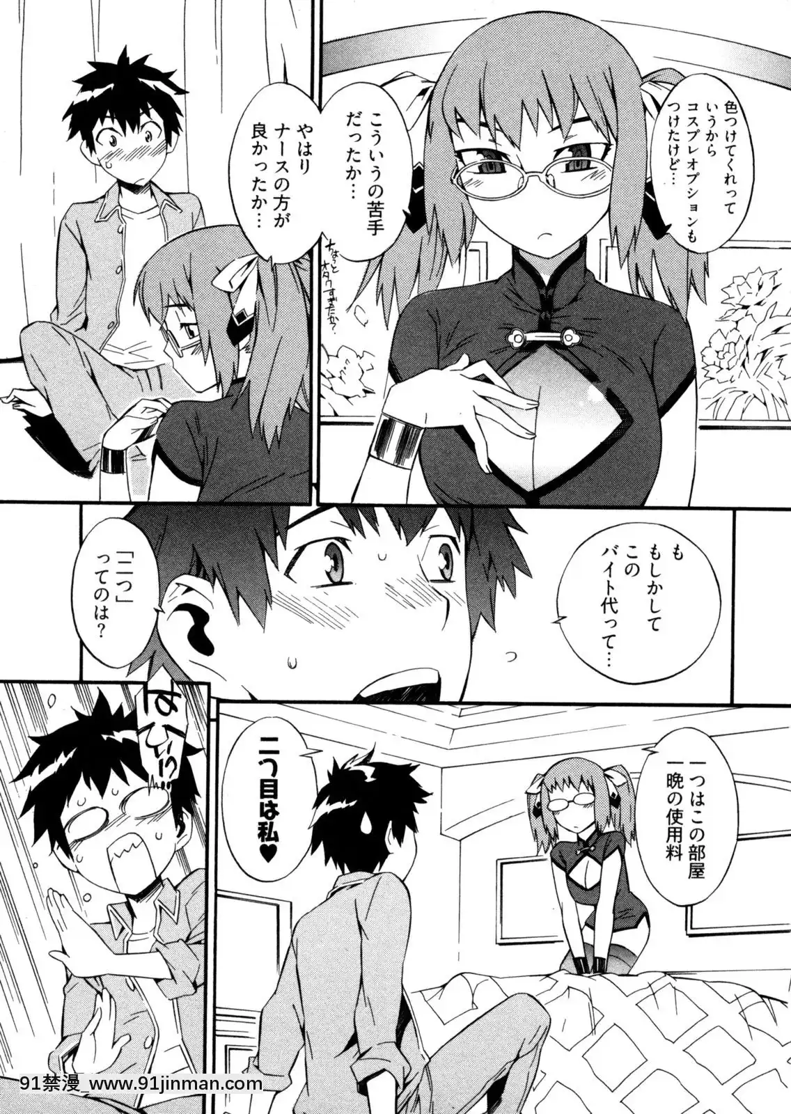 [ムサシマル]-GO！GO！ガール[女王系 h漫]
