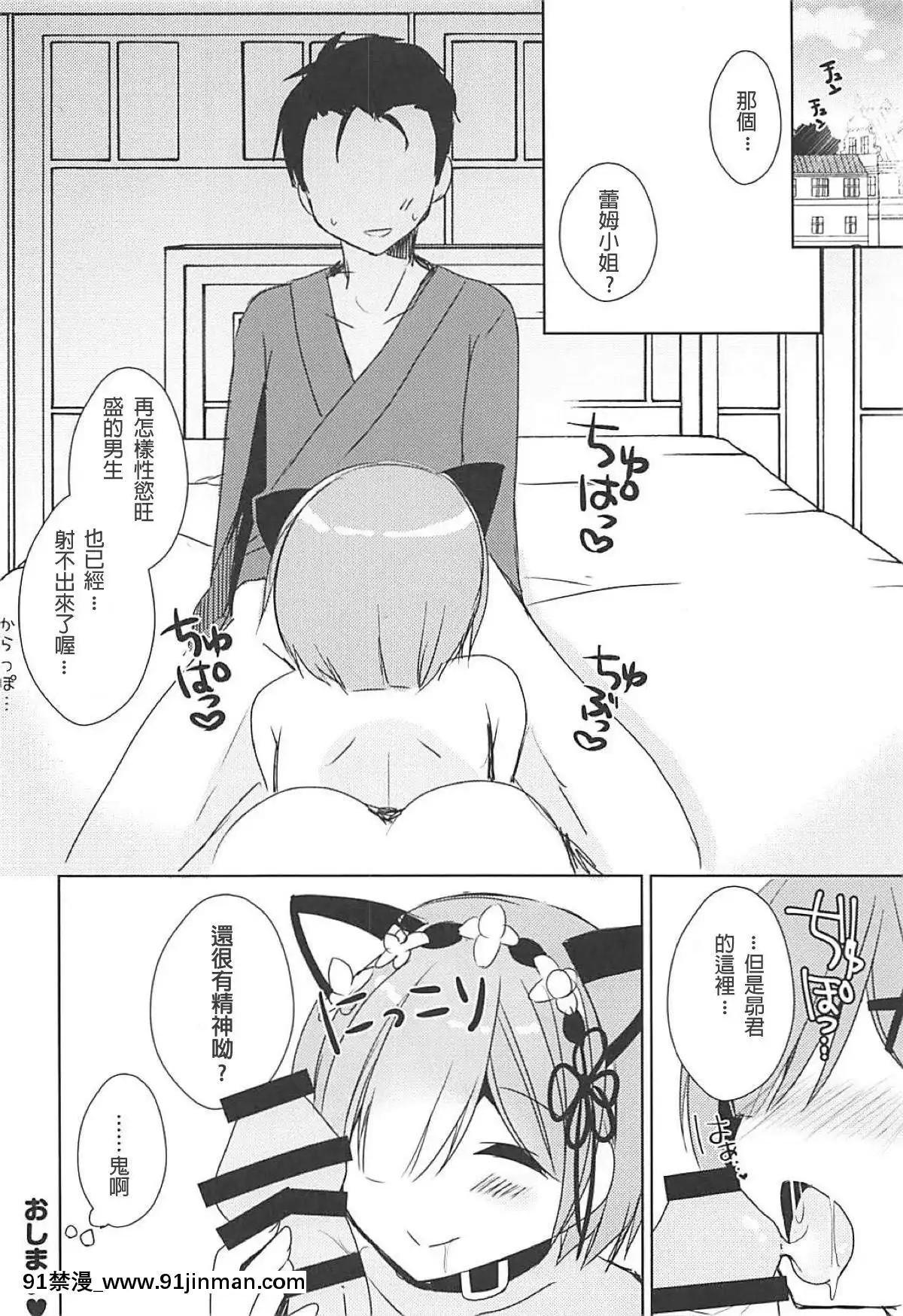 [月下櫻個人漢化]-(C93)-[moriQ-(森あいり)]-レムにゃんとにゃんにゃんする-(Reゼロから始める異世界生活)[h漫 韓國]