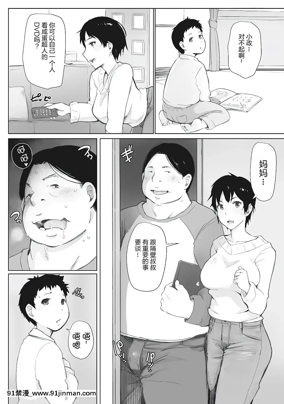 [隔壁老王个人重嵌][あらくれ] 故に人妻は寝取られた。[人魚 h漫]