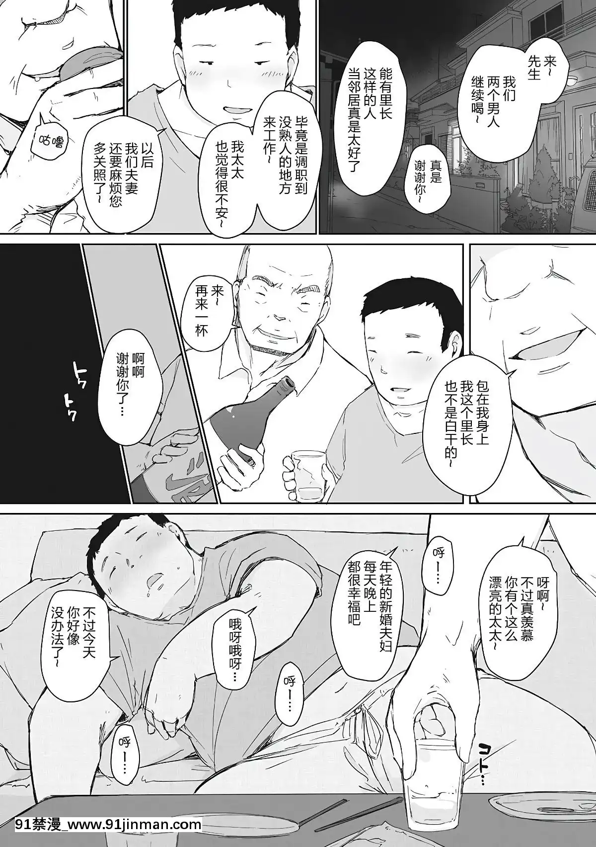 [隔壁老王个人重嵌][あらくれ] 故に人妻は寝取られた。[人魚 h漫]