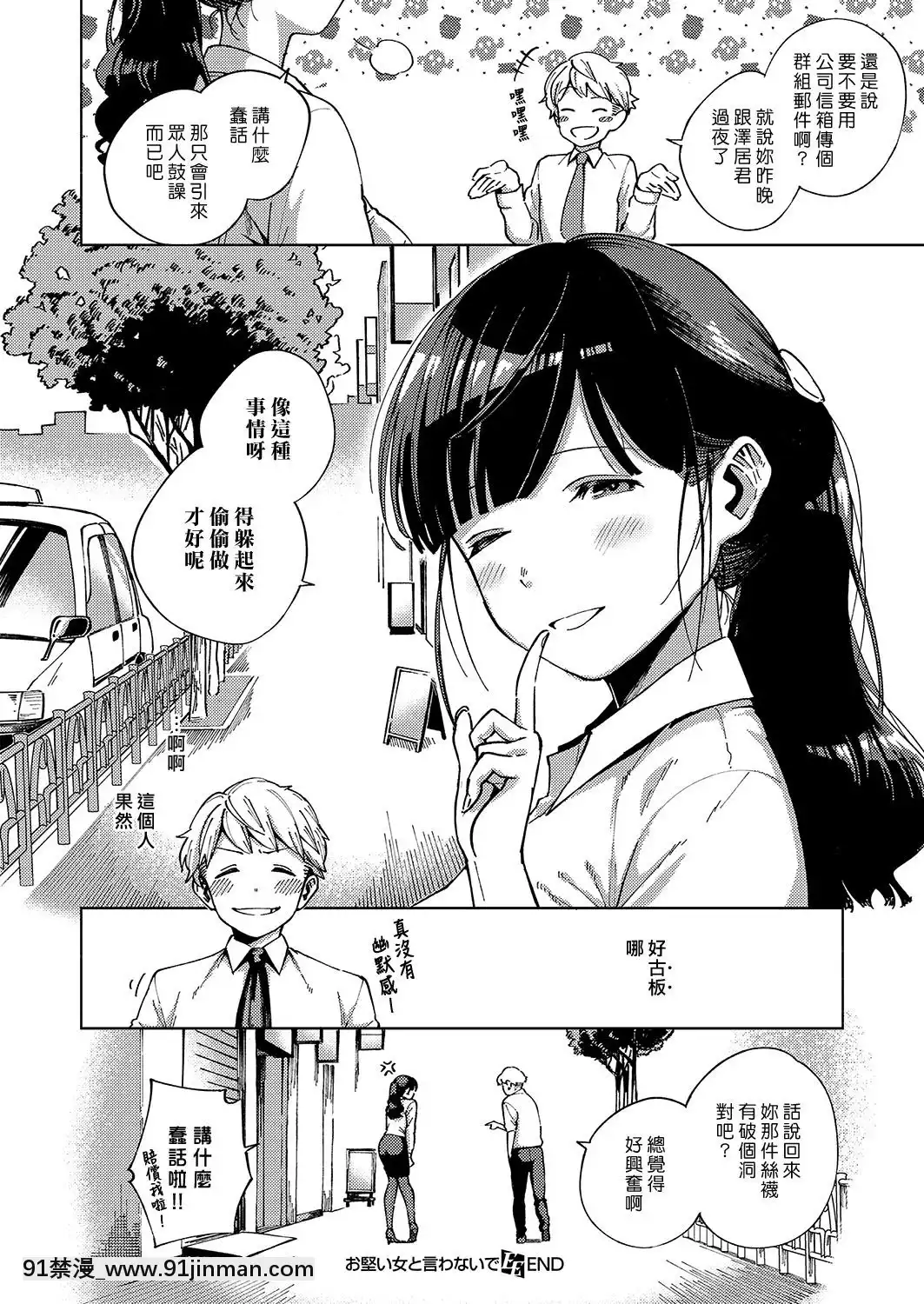 [华人团华人团][合力] 别叫我胆小的女人 (COMIC EXE 15)[testflight 18禁]