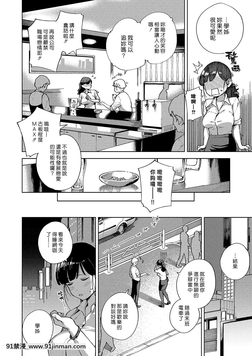 [华人团华人团][合力] 别叫我胆小的女人 (COMIC EXE 15)[testflight 18禁]