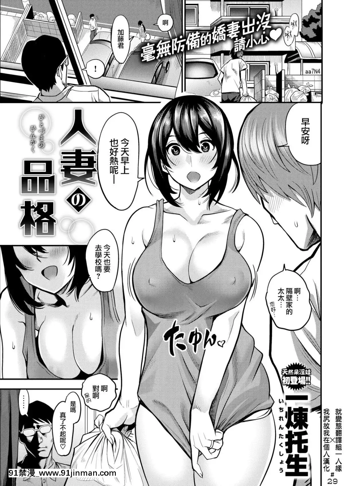 [就變態翻譯組一人樣-x-我尻故我在個人漢化#29][一煉託生]-人妻の品格-(COMIC-失楽天-2018年8月號)[伽椰子 h漫]