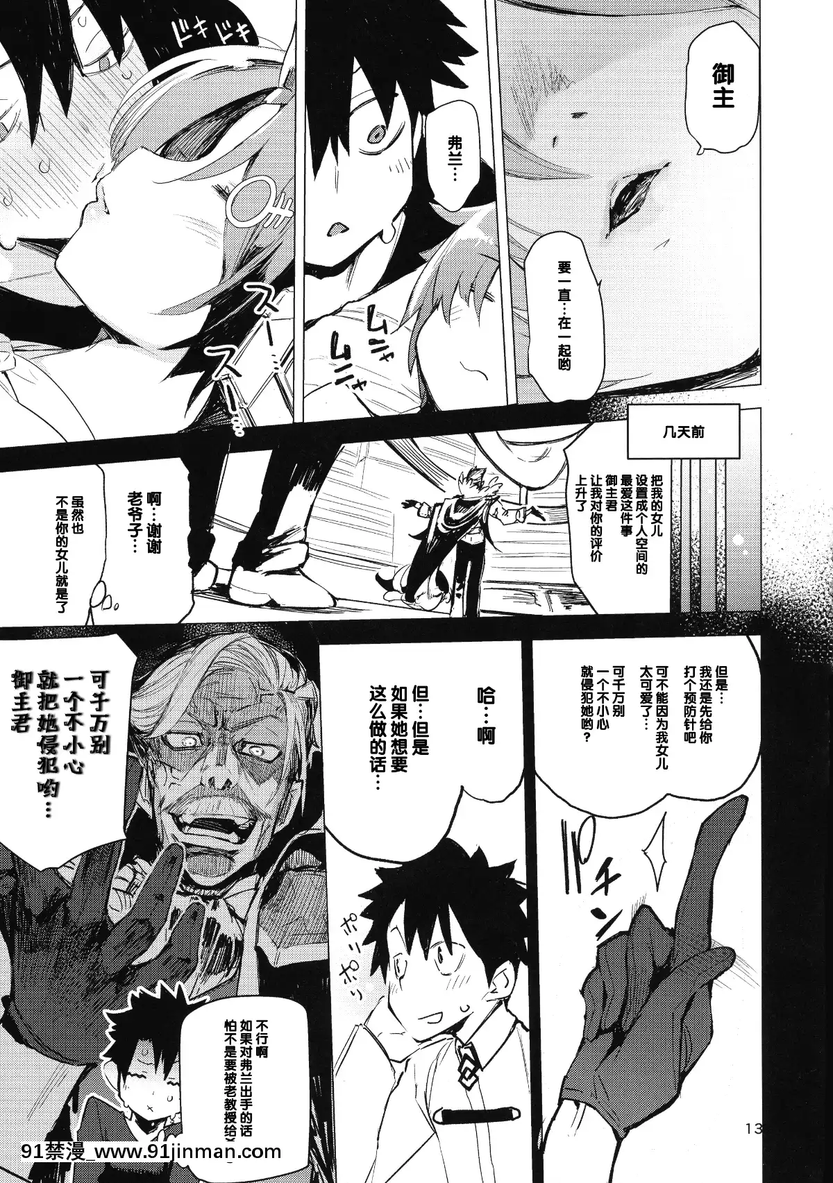 [Lolipoi漢化組]-(C93)-[ひょこ道-(ひょころー)]-I-Love-Fran剣-(FateGrand-Order)[18h 700c rim]