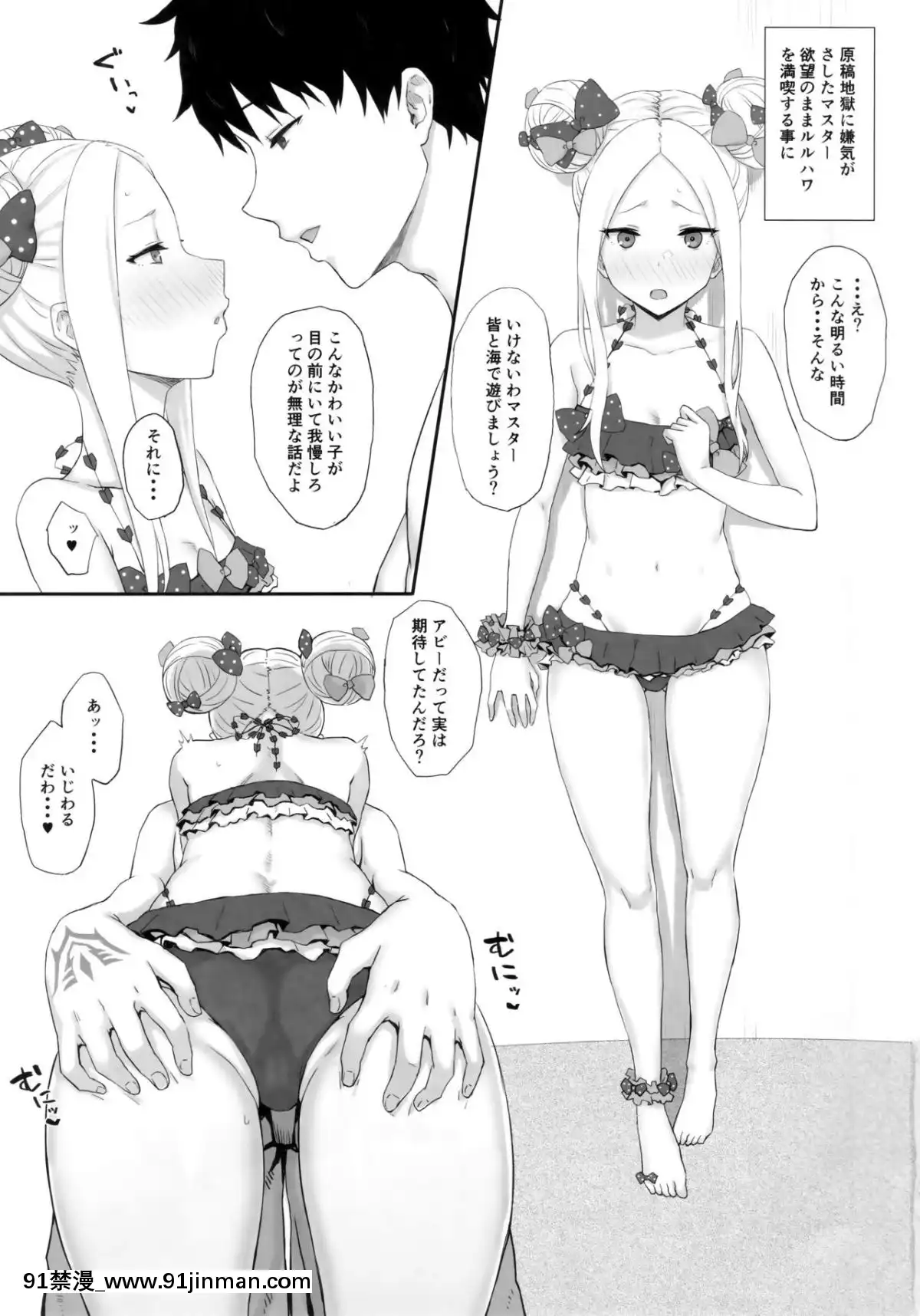 (C95)-[ごむはち-(ゴム)]-原稿なんか捨てちまえ-(FateGrand-Order)[ne plus manger après 18h]