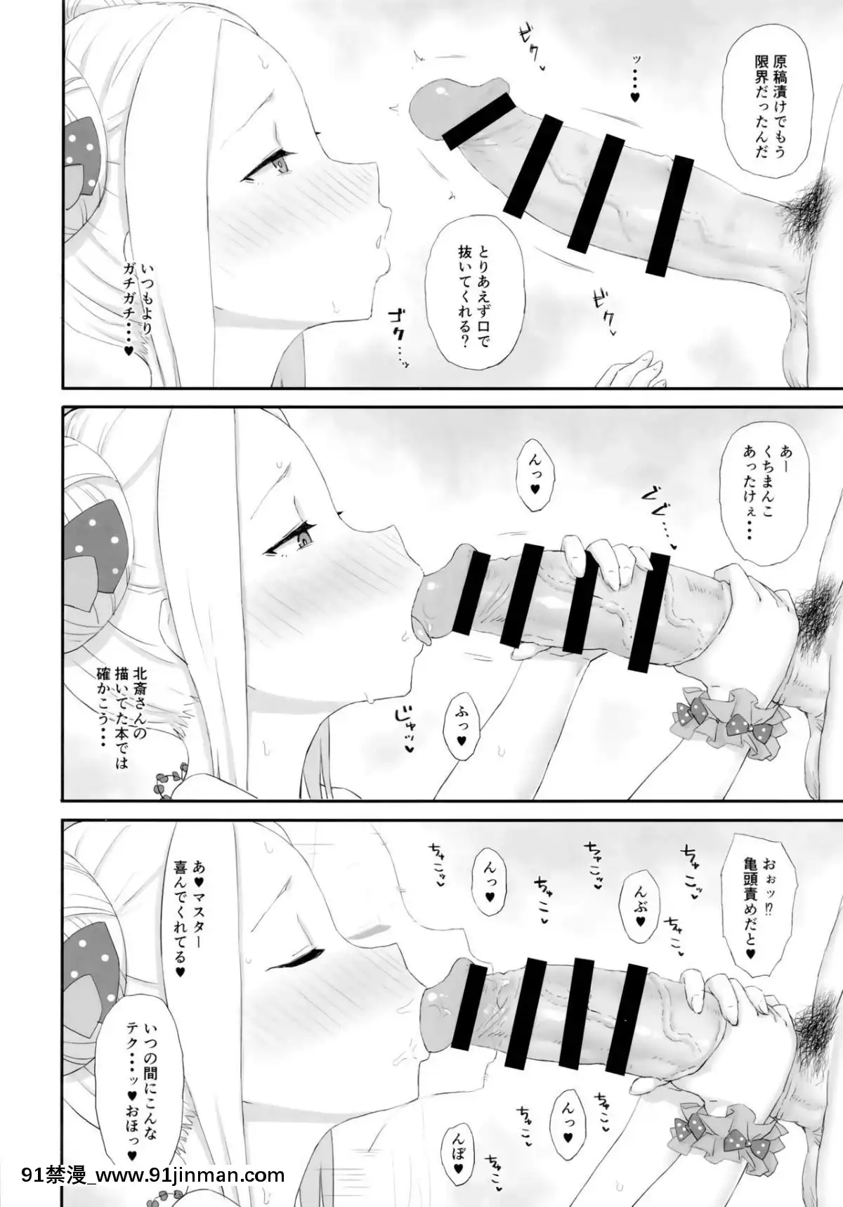 (C95)-[ごむはち-(ゴム)]-原稿なんか捨てちまえ-(FateGrand-Order)[ne plus manger après 18h]