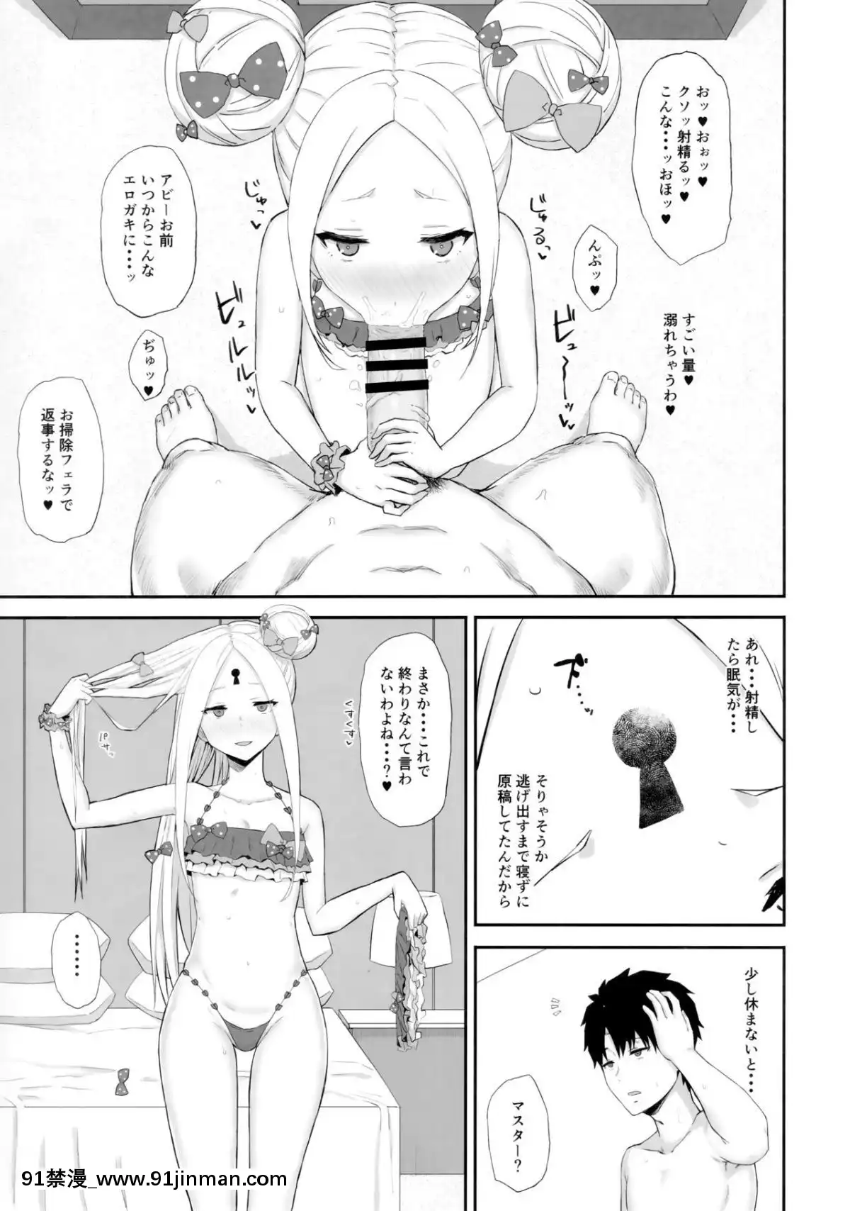(C95)-[ごむはち-(ゴム)]-原稿なんか捨てちまえ-(FateGrand-Order)[ne plus manger après 18h]