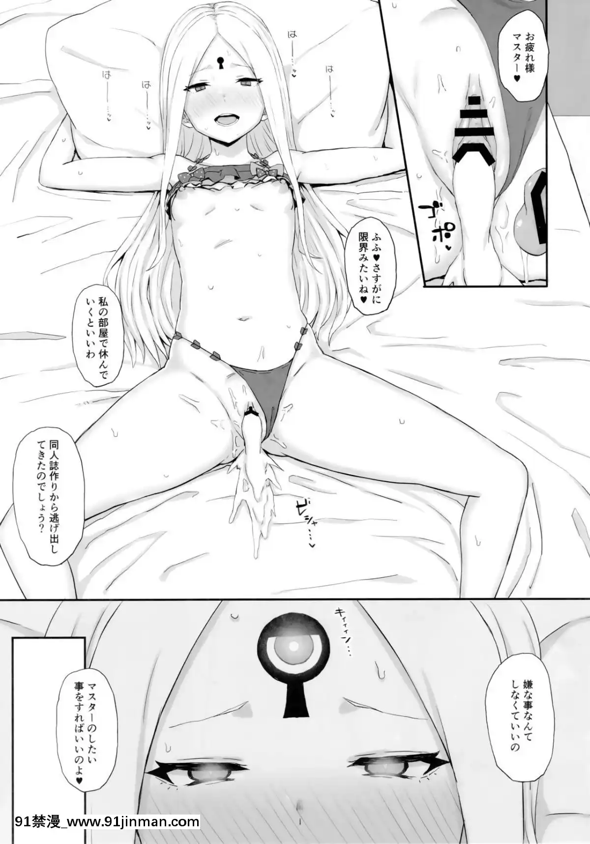 (C95)-[ごむはち-(ゴム)]-原稿なんか捨てちまえ-(FateGrand-Order)[ne plus manger après 18h]