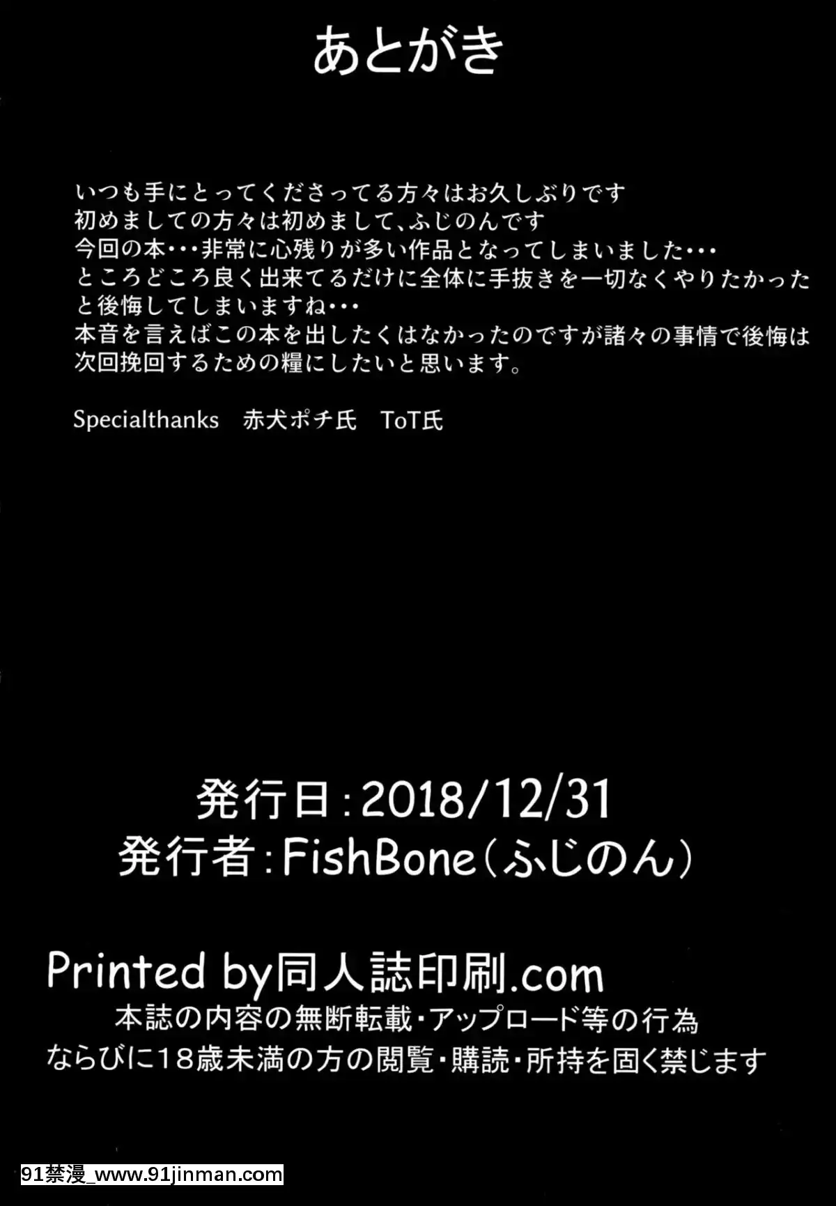 [FishBone-(ふじのん)]-M.P.vol.18-(FateGrand-Order)[h漫 女主 援交 蟑螂 鞋底 姬]