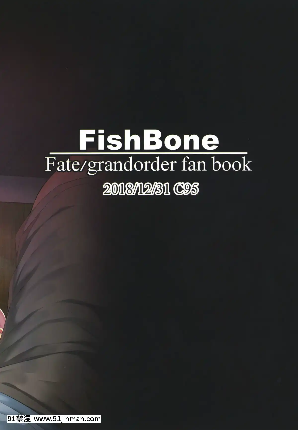 [FishBone-(ふじのん)]-M.P.vol.18-(FateGrand-Order)[h漫 女主 援交 蟑螂 鞋底 姬]