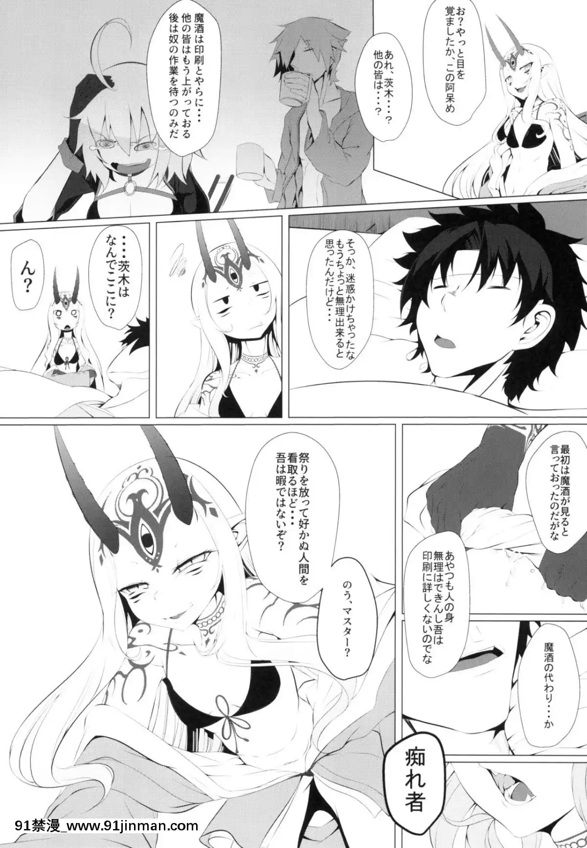 [FishBone-(ふじのん)]-M.P.vol.18-(FateGrand-Order)[h漫 女主 援交 蟑螂 鞋底 姬]