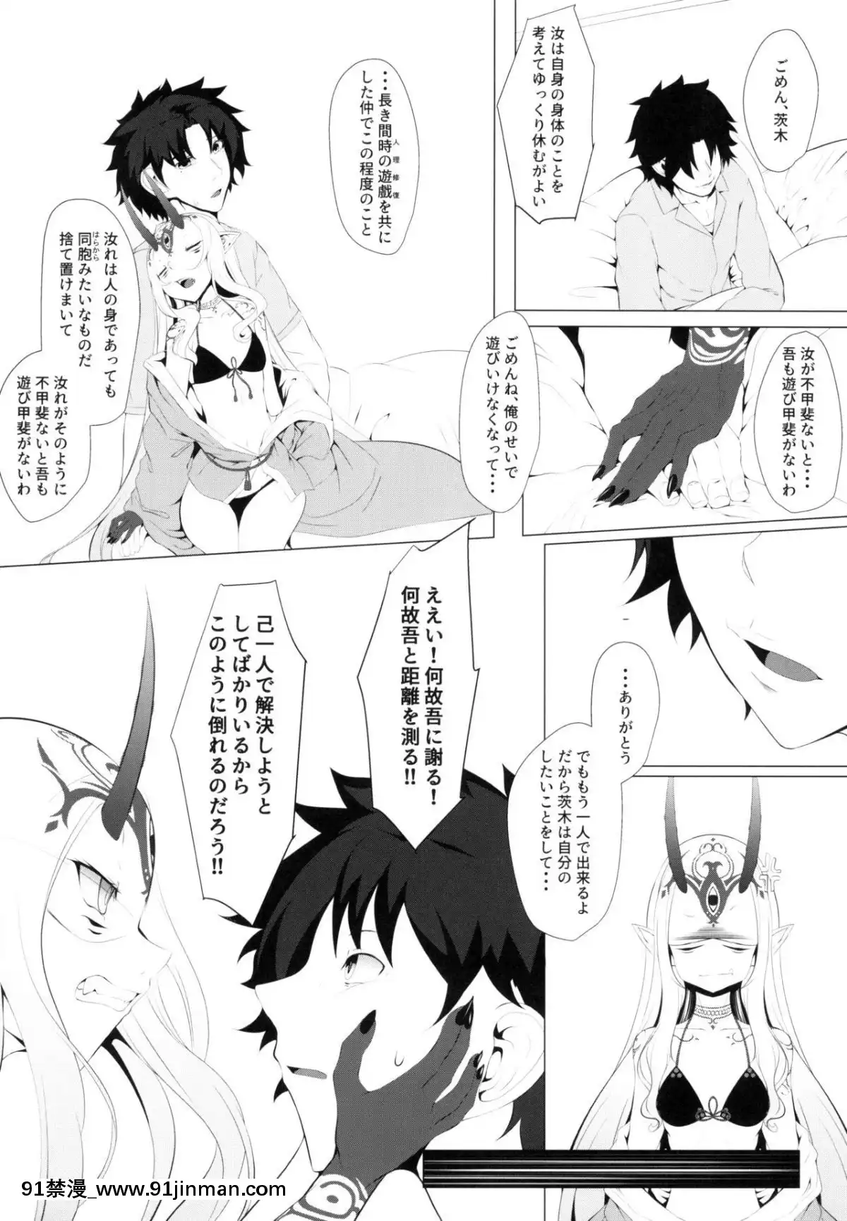 [FishBone-(ふじのん)]-M.P.vol.18-(FateGrand-Order)[h漫 女主 援交 蟑螂 鞋底 姬]