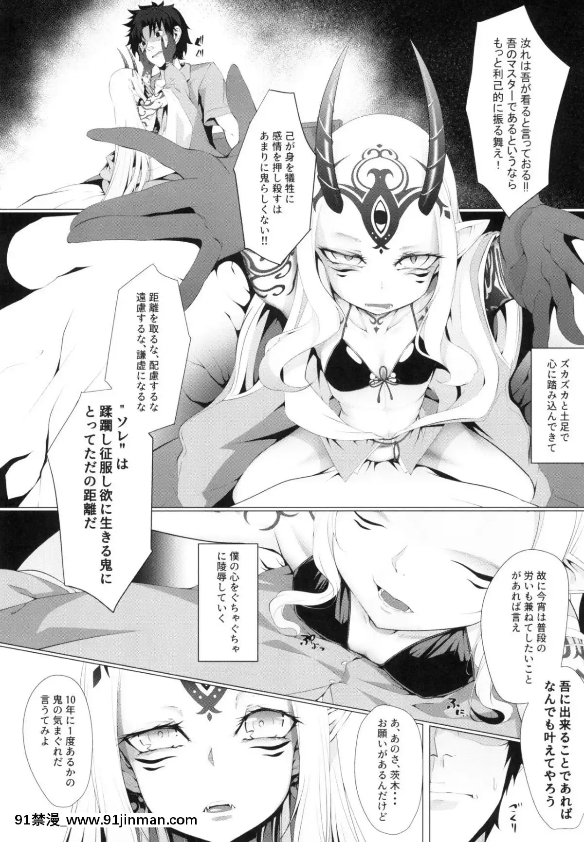 [FishBone-(ふじのん)]-M.P.vol.18-(FateGrand-Order)[h漫 女主 援交 蟑螂 鞋底 姬]