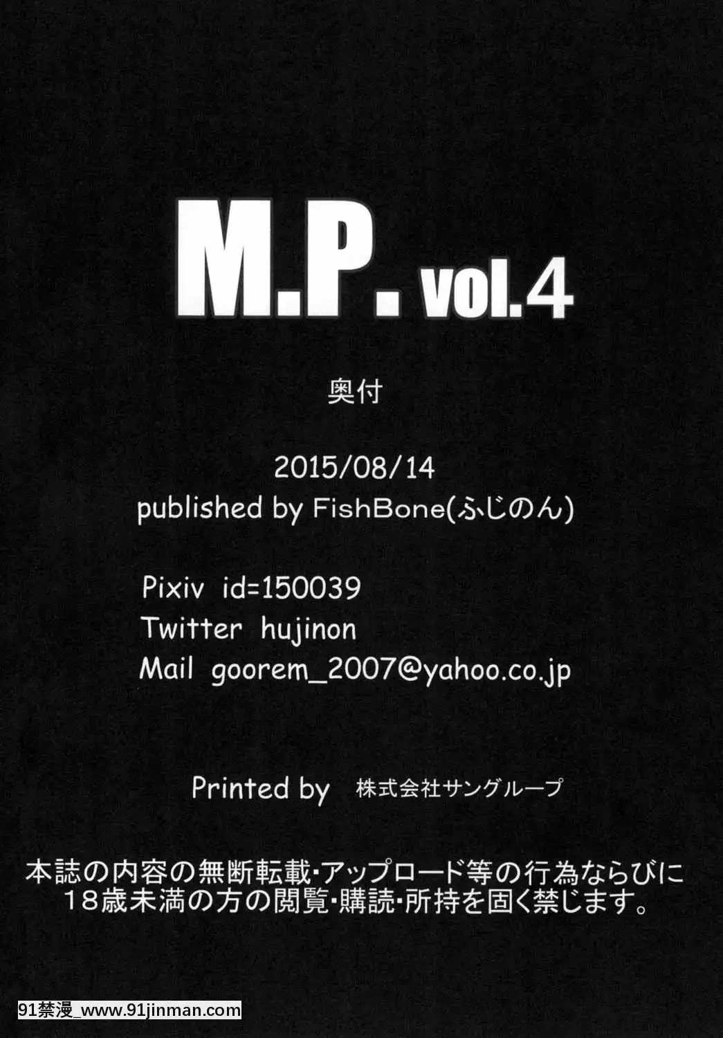 [靴下漢化組][FishBone-(ふじのん)]-M.P.vol.4-(東方Project)[星野龍一 h漫]