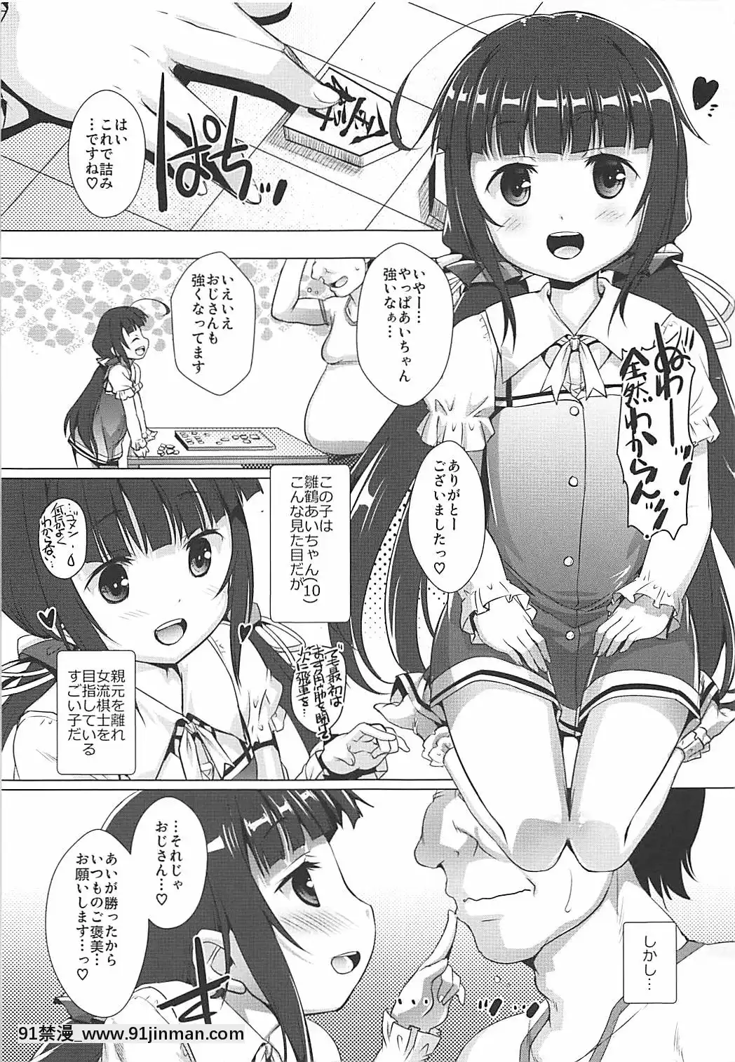 (COMIC1☆13)-[スタジオらっきょう-(鷹勢優、蘆俊)]-うちでしといっしょ-(りゅうおうのおしごと!)[美少女 h漫]