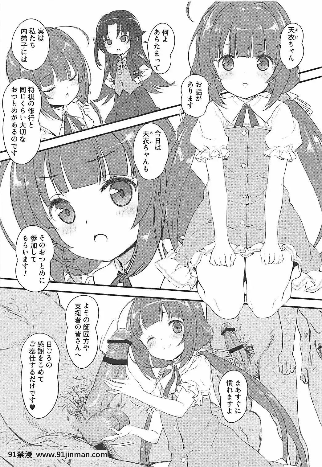 (COMIC1☆13)-[スタジオらっきょう-(鷹勢優、蘆俊)]-うちでしといっしょ-(りゅうおうのおしごと!)[美少女 h漫]