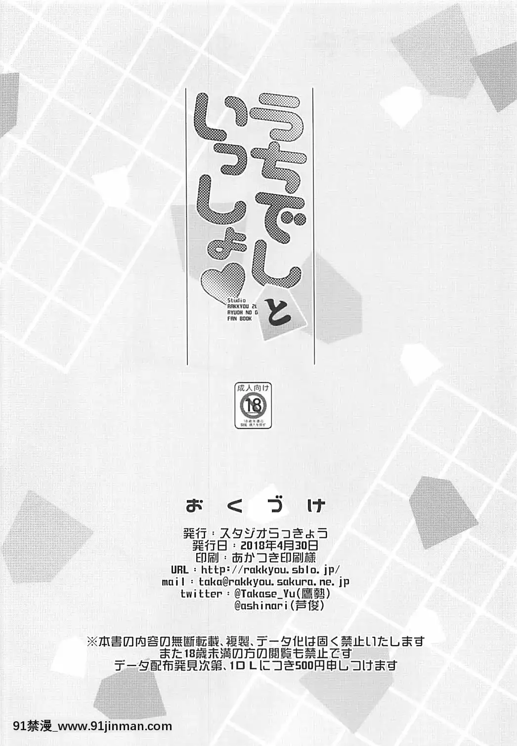 (COMIC1☆13)-[スタジオらっきょう-(鷹勢優、蘆俊)]-うちでしといっしょ-(りゅうおうのおしごと!)[美少女 h漫]