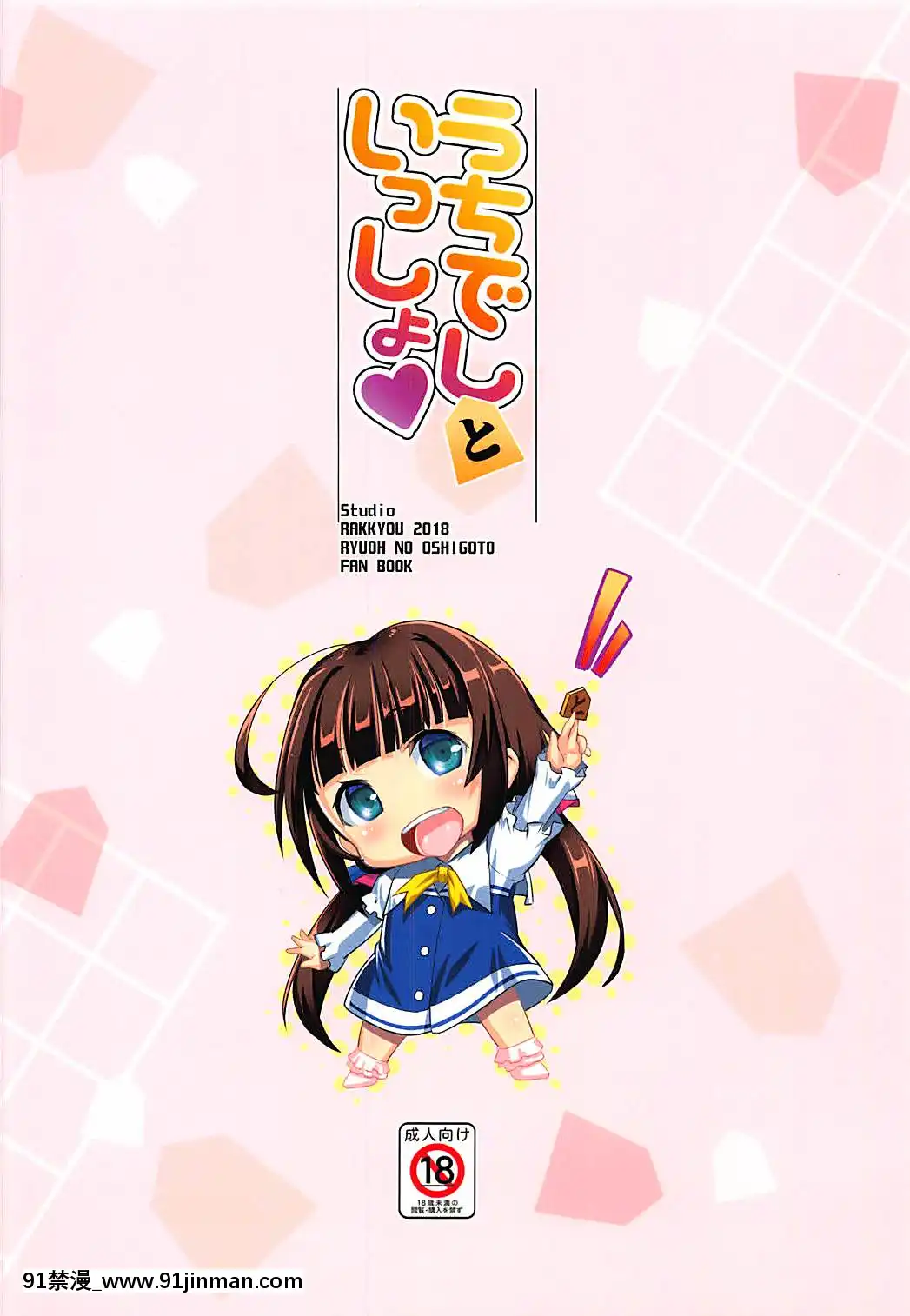 (COMIC1☆13)-[スタジオらっきょう-(鷹勢優、蘆俊)]-うちでしといっしょ-(りゅうおうのおしごと!)[美少女 h漫]