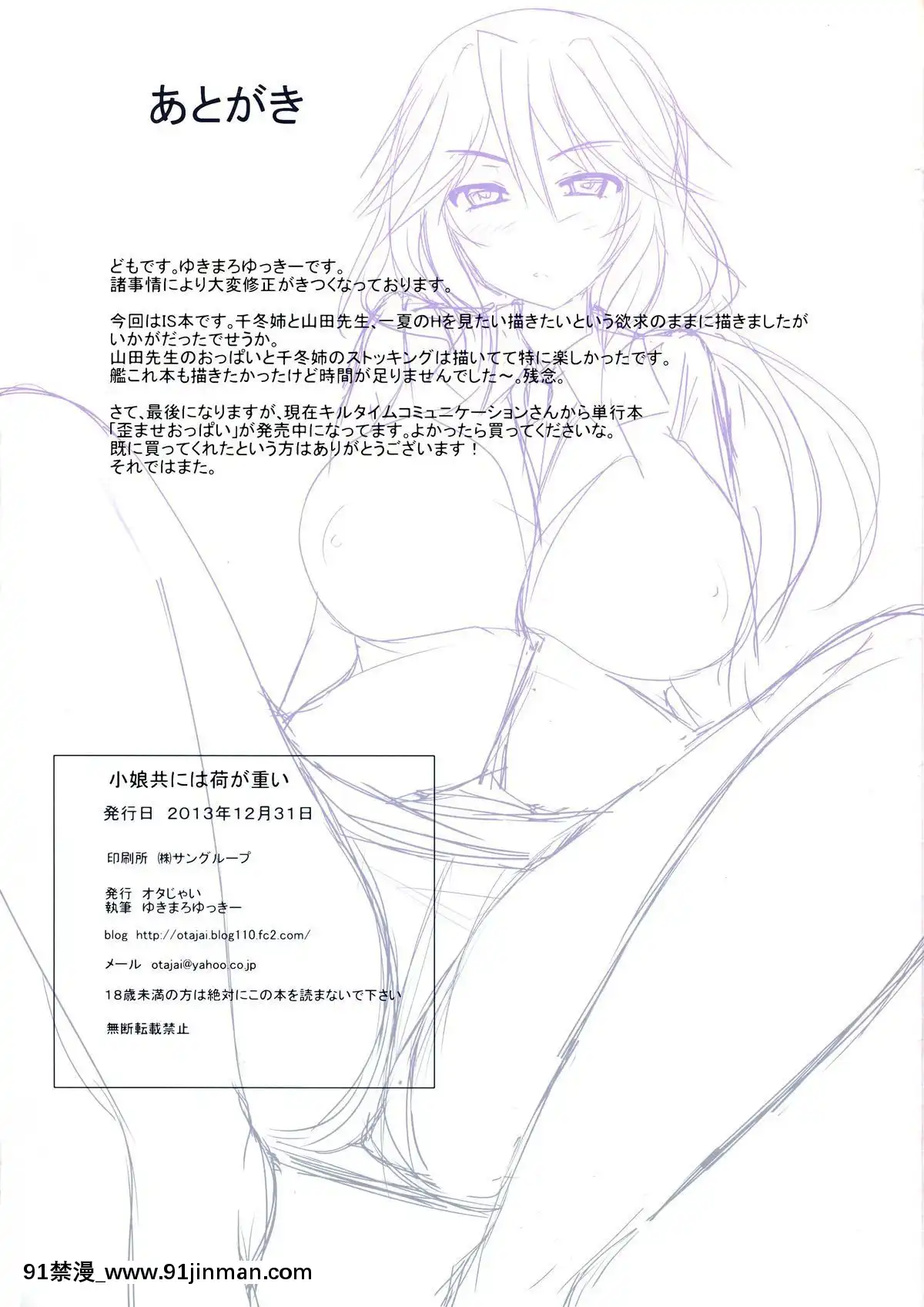 (C85)-[オタじゃい-(ゆきまろゆっきー)]-小娘共には荷が重い-(IS＜インフィニット・ストラトス＞)[魔法科高校的劣等生 h漫]