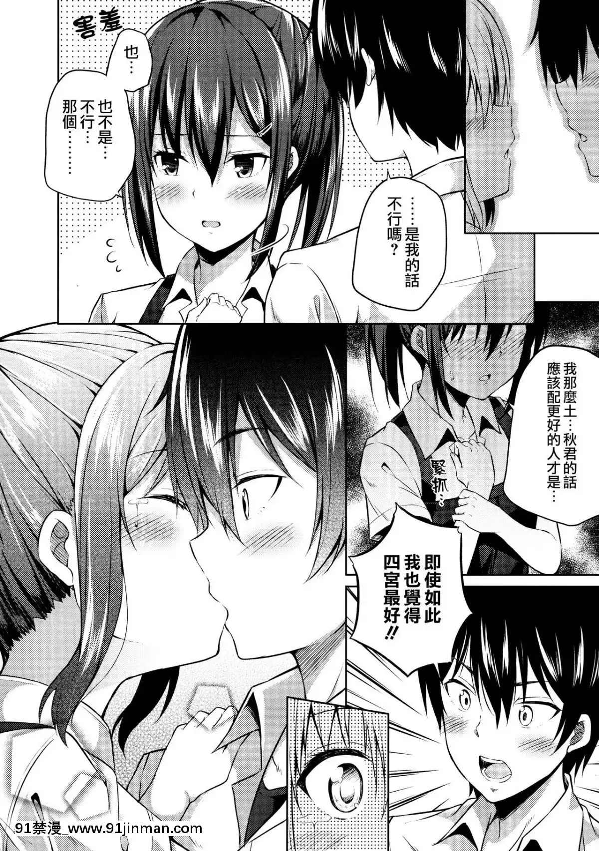 [ふじ家-(ねくたー)]-內緒な四宮さん-[夢之行蹤漢化組][愛上陸 h漫]