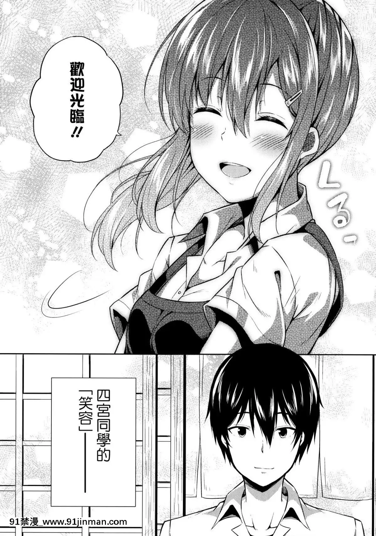 [ふじ家-(ねくたー)]-內緒な四宮さん-[夢之行蹤漢化組][愛上陸 h漫]