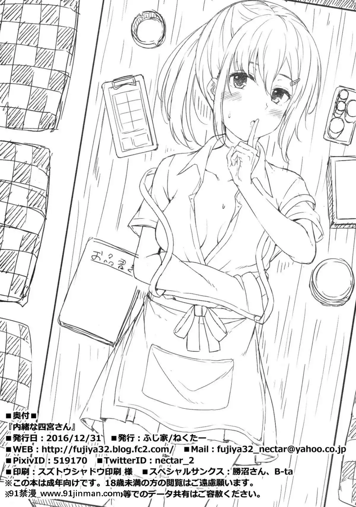 [ふじ家-(ねくたー)]-內緒な四宮さん-[夢之行蹤漢化組][愛上陸 h漫]
