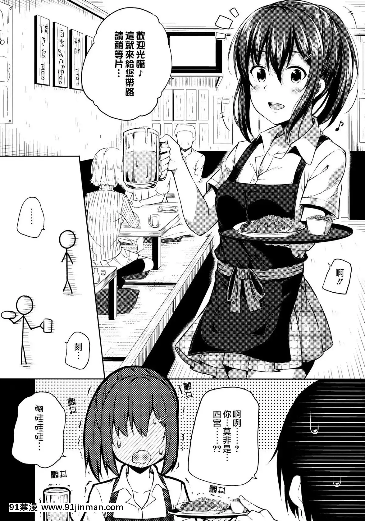 [ふじ家-(ねくたー)]-內緒な四宮さん-[夢之行蹤漢化組][愛上陸 h漫]