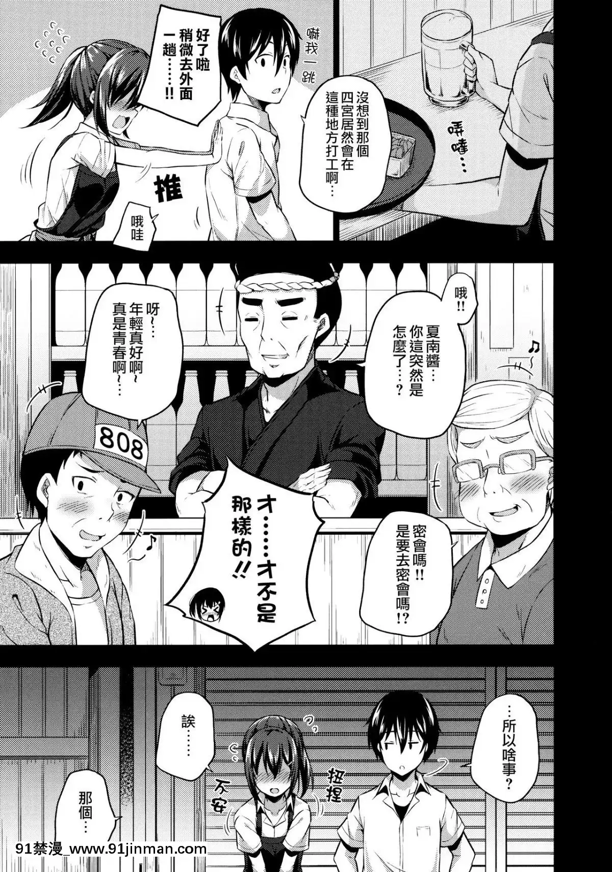 [ふじ家-(ねくたー)]-內緒な四宮さん-[夢之行蹤漢化組][愛上陸 h漫]