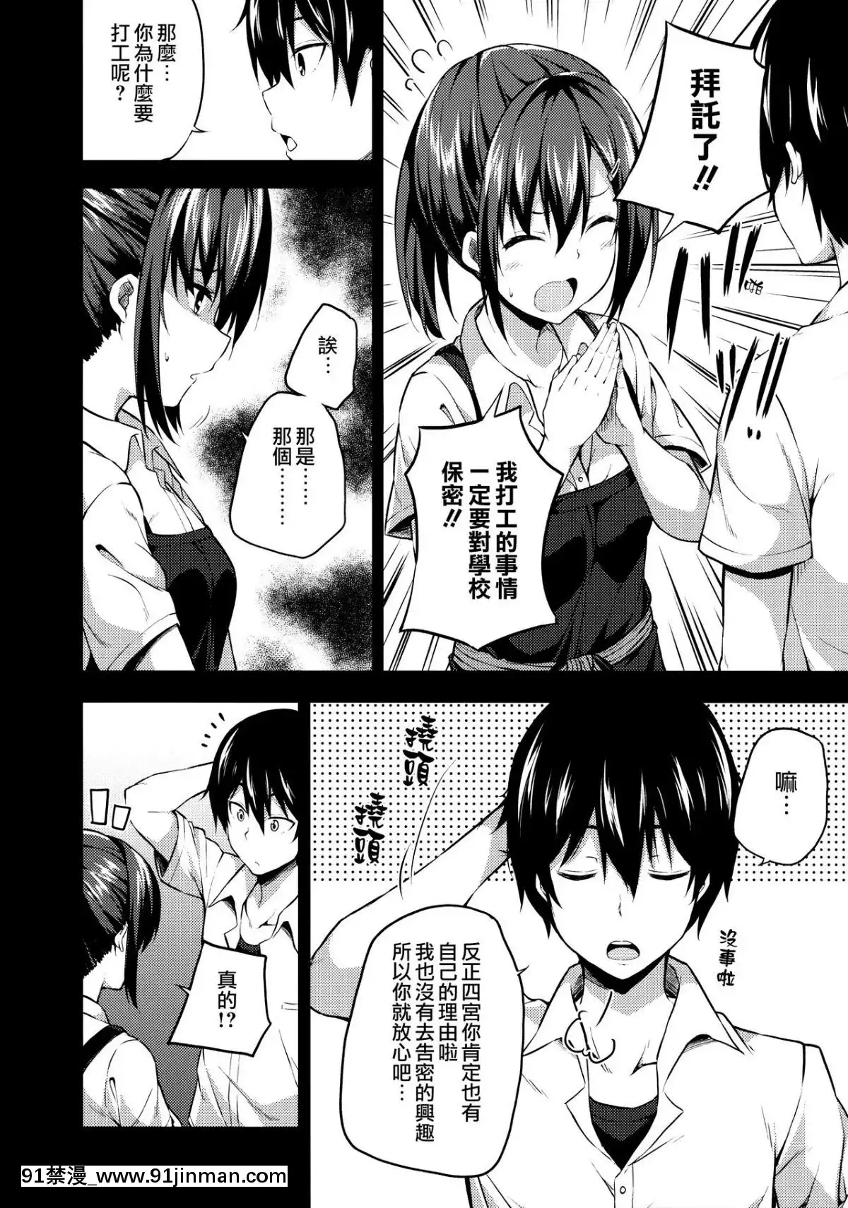[ふじ家-(ねくたー)]-內緒な四宮さん-[夢之行蹤漢化組][愛上陸 h漫]