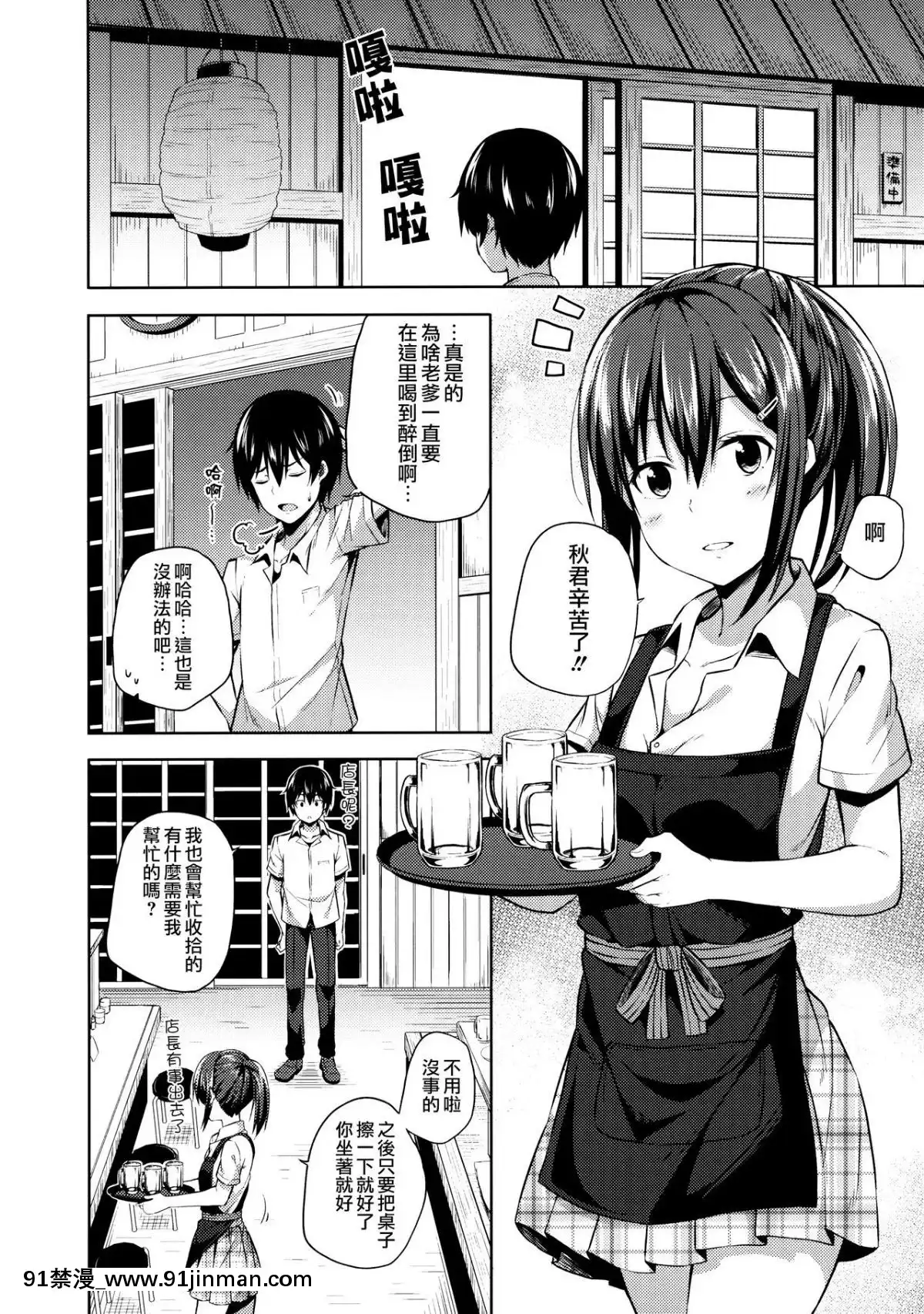 [ふじ家-(ねくたー)]-內緒な四宮さん-[夢之行蹤漢化組][愛上陸 h漫]