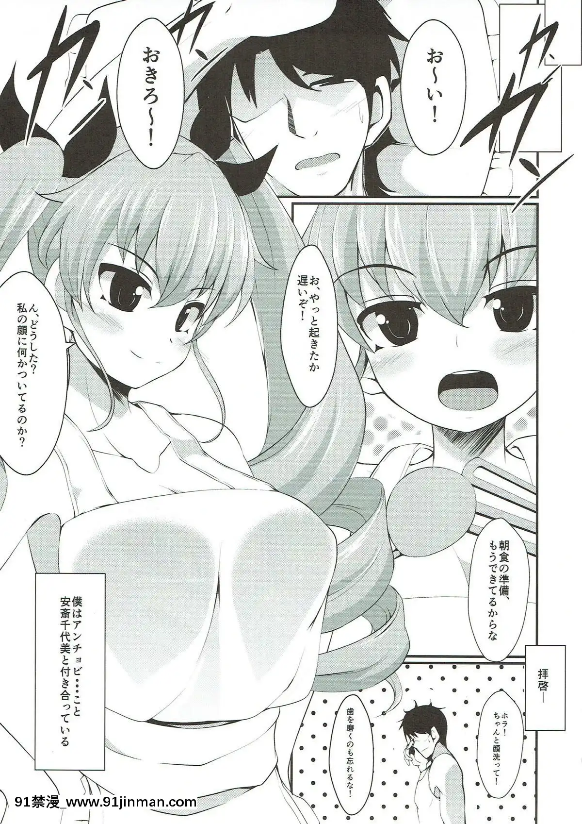 (ぱんっあ☆ふぉー!-8)-[朝寢坊クライシス-(明寢マン)]-コイビト☆ドゥーチェ-(ガールズ&パンツァー)[月光下的異世界之旅 h漫]