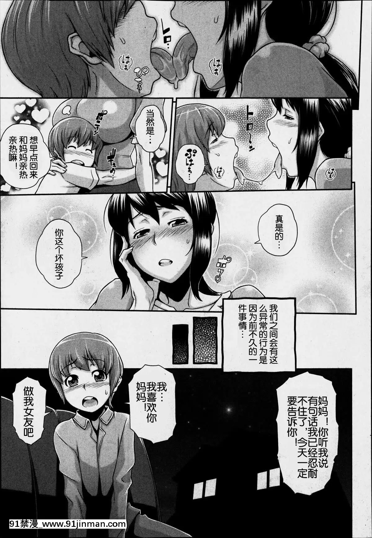 [空想少年汉化][野鸡] 妈妈控！ （漫画米尔夫 2014年6月号 VOL.18）【日本 h漫画】